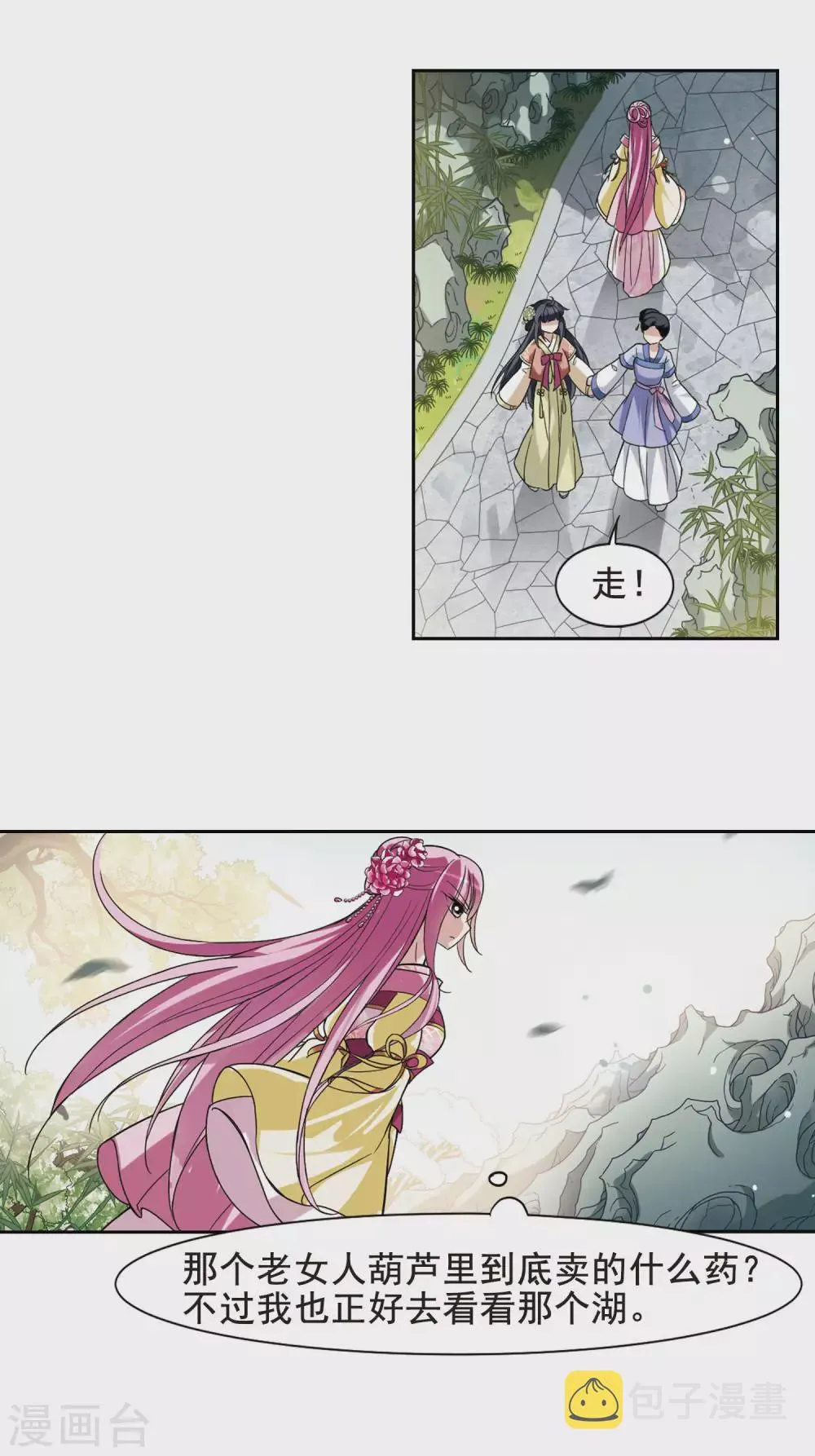 第8话 暗藏危机的相府3 第10页