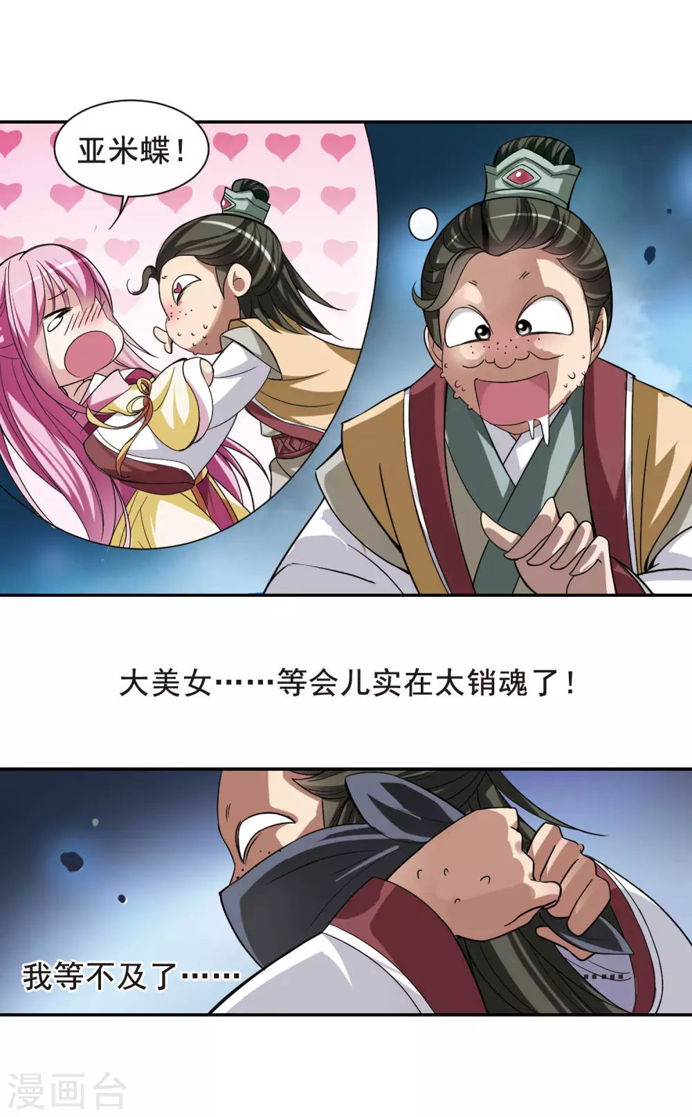 第8话 暗藏危机的相府3 第12页