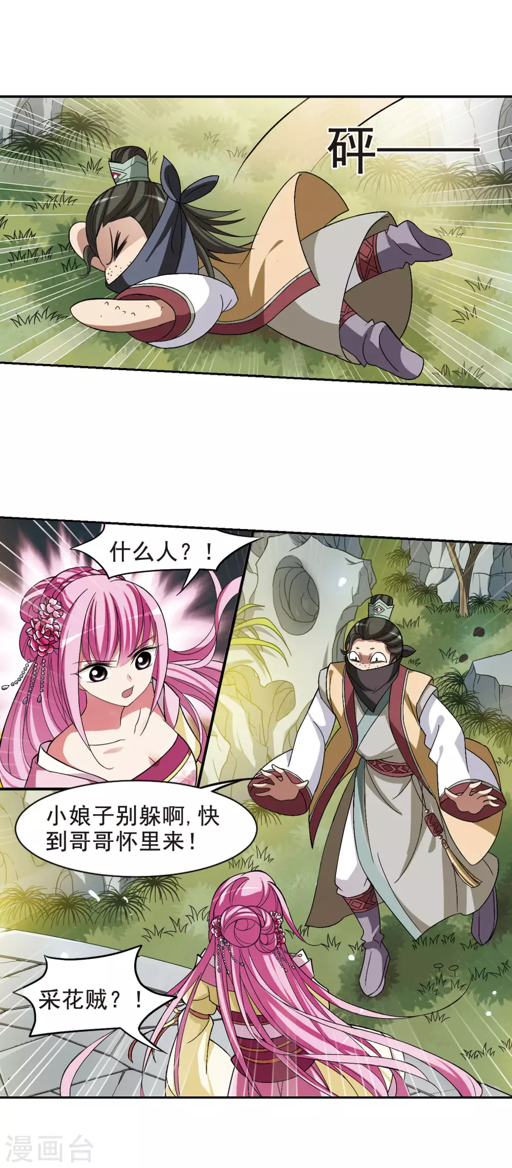 第8话 暗藏危机的相府3 第14页
