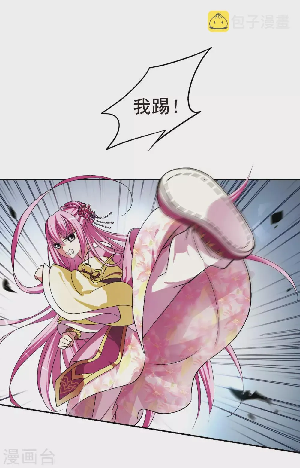 第8话 暗藏危机的相府3 第15页