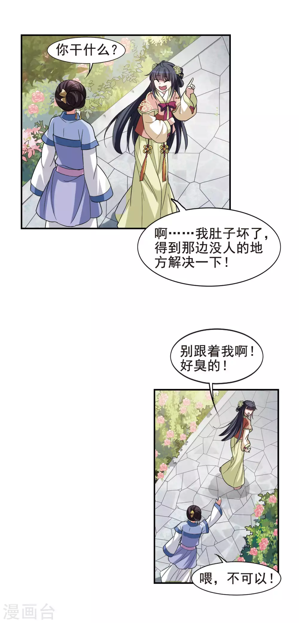 第9话 暗藏危机的相府4 第5页