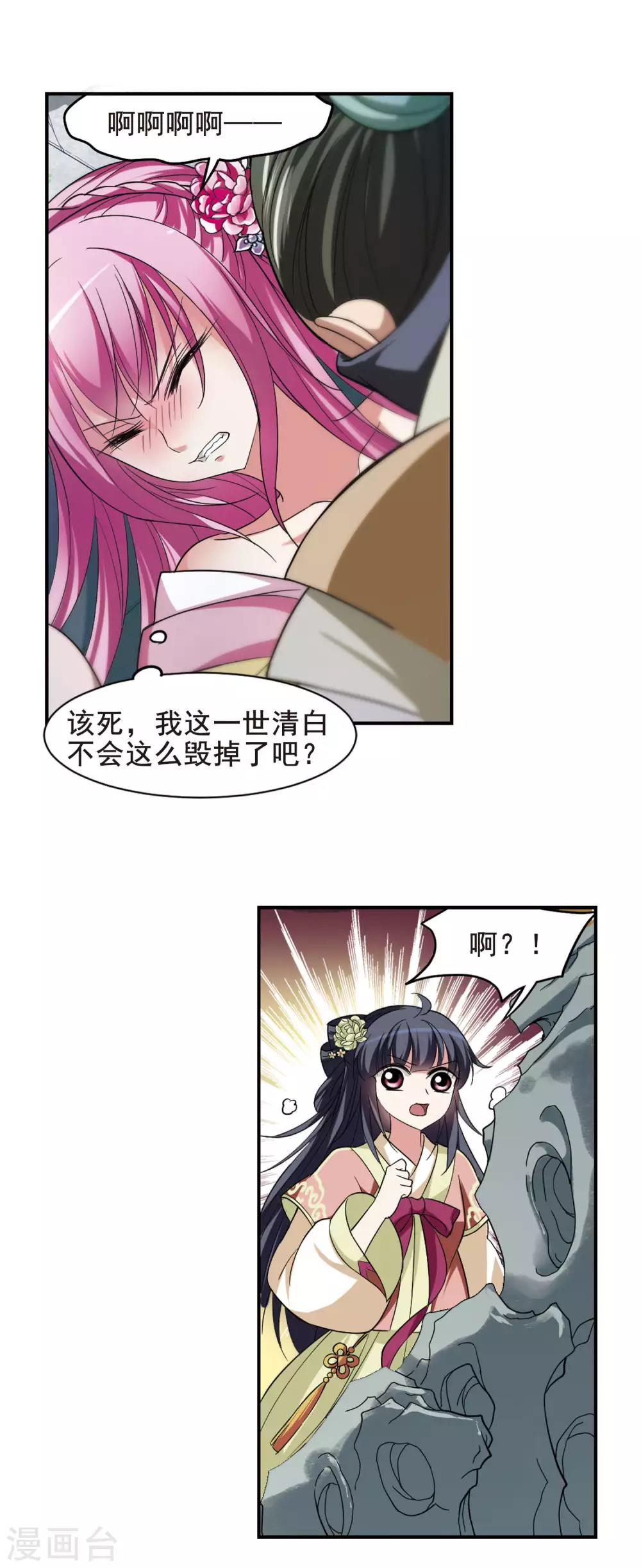 第9话 暗藏危机的相府4 第7页
