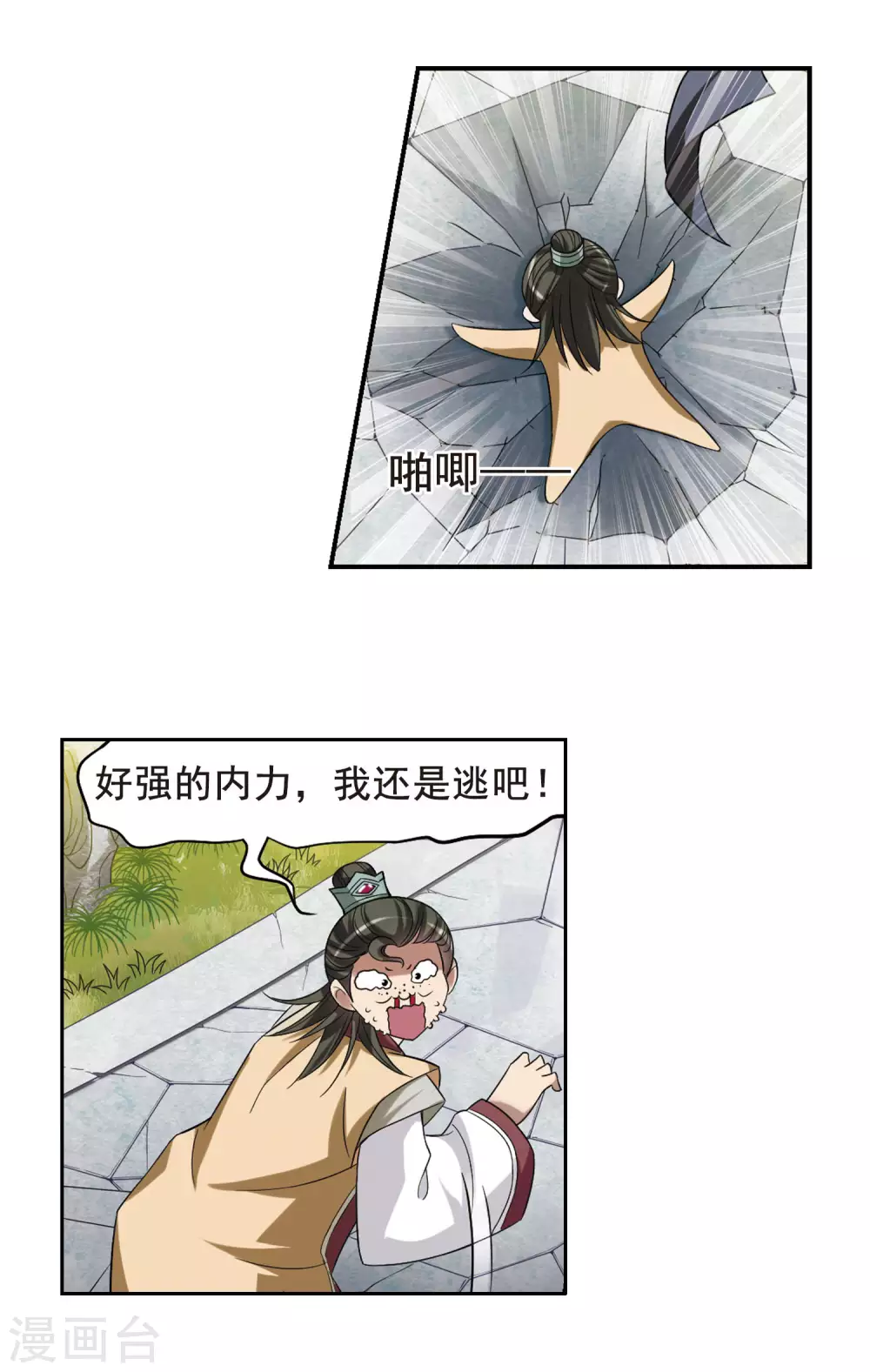 第9话 暗藏危机的相府4 第10页