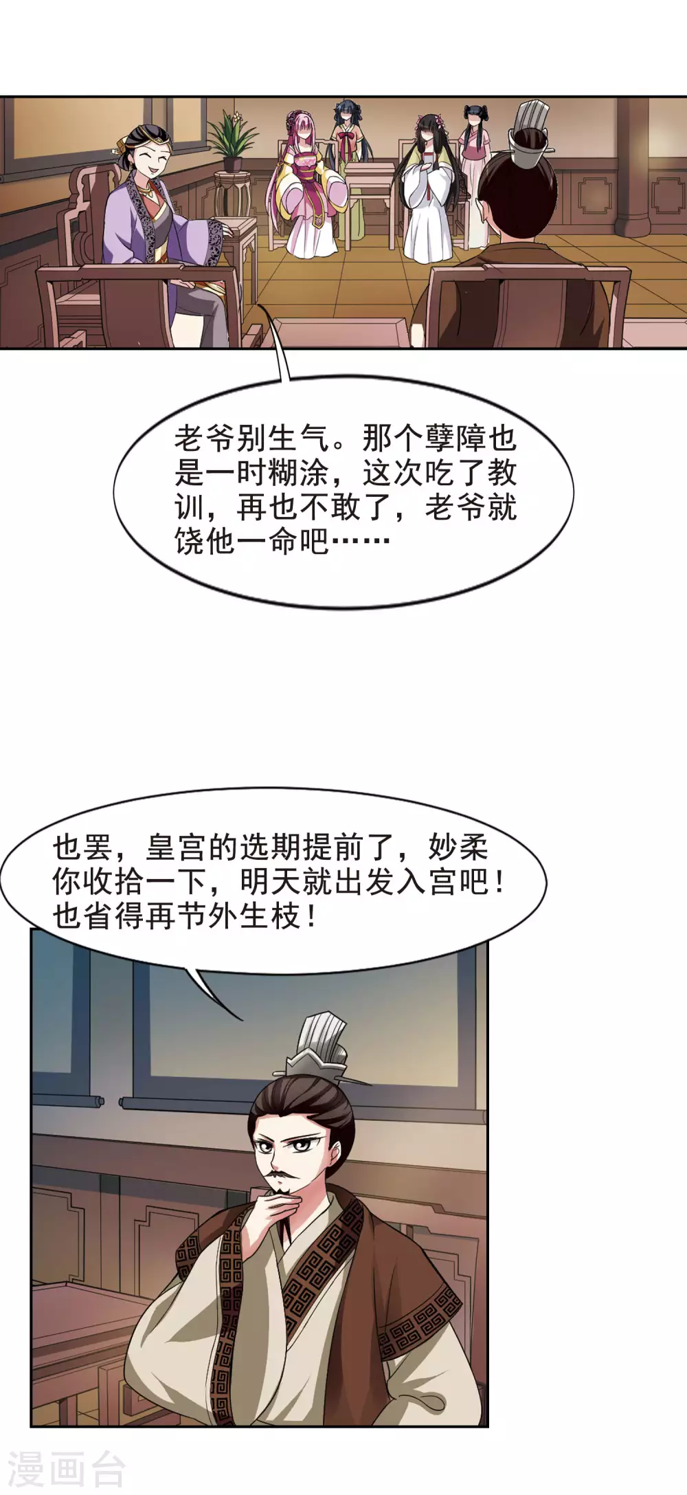 第9话 暗藏危机的相府4 第16页