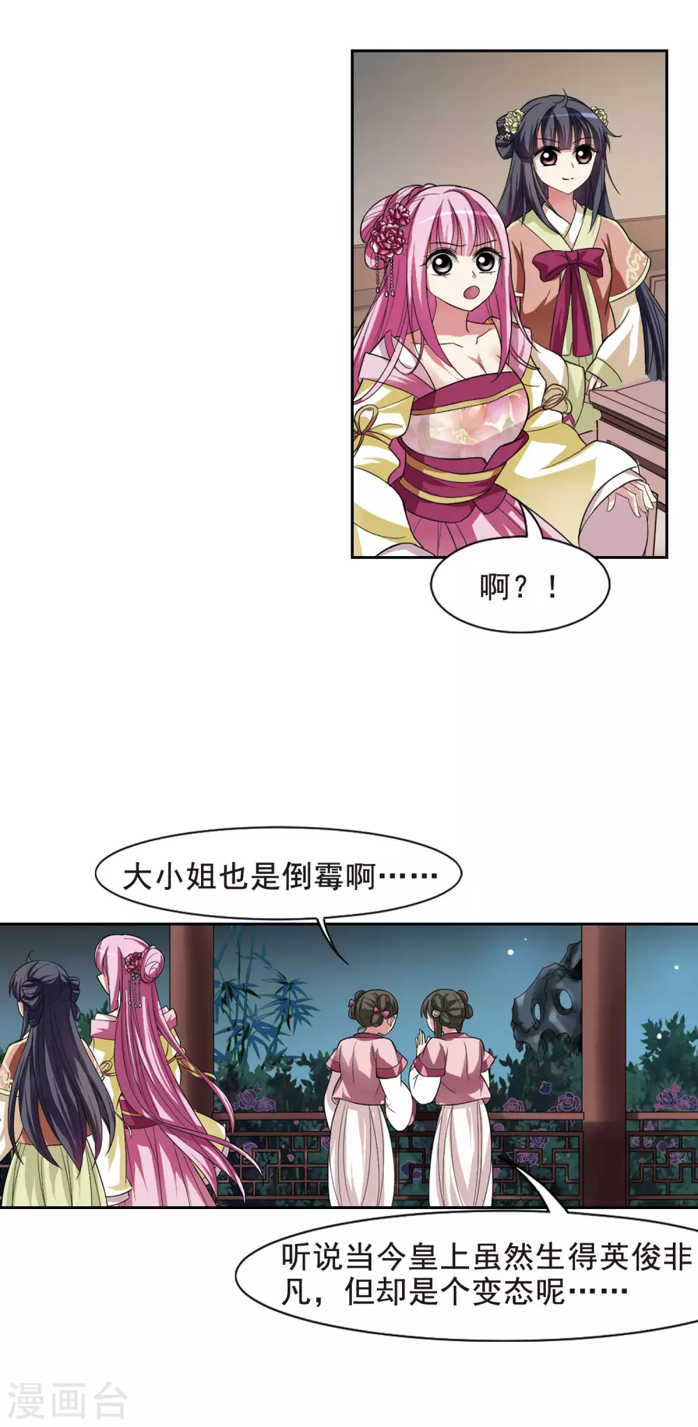第9话 暗藏危机的相府4 第17页