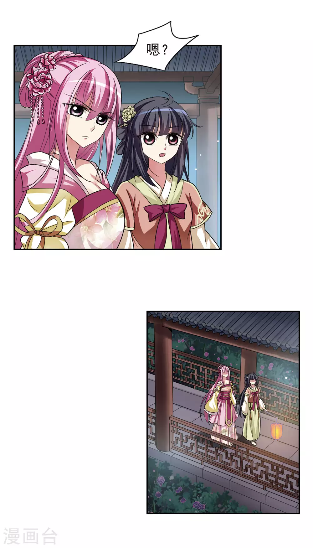 第9话 暗藏危机的相府4 第18页