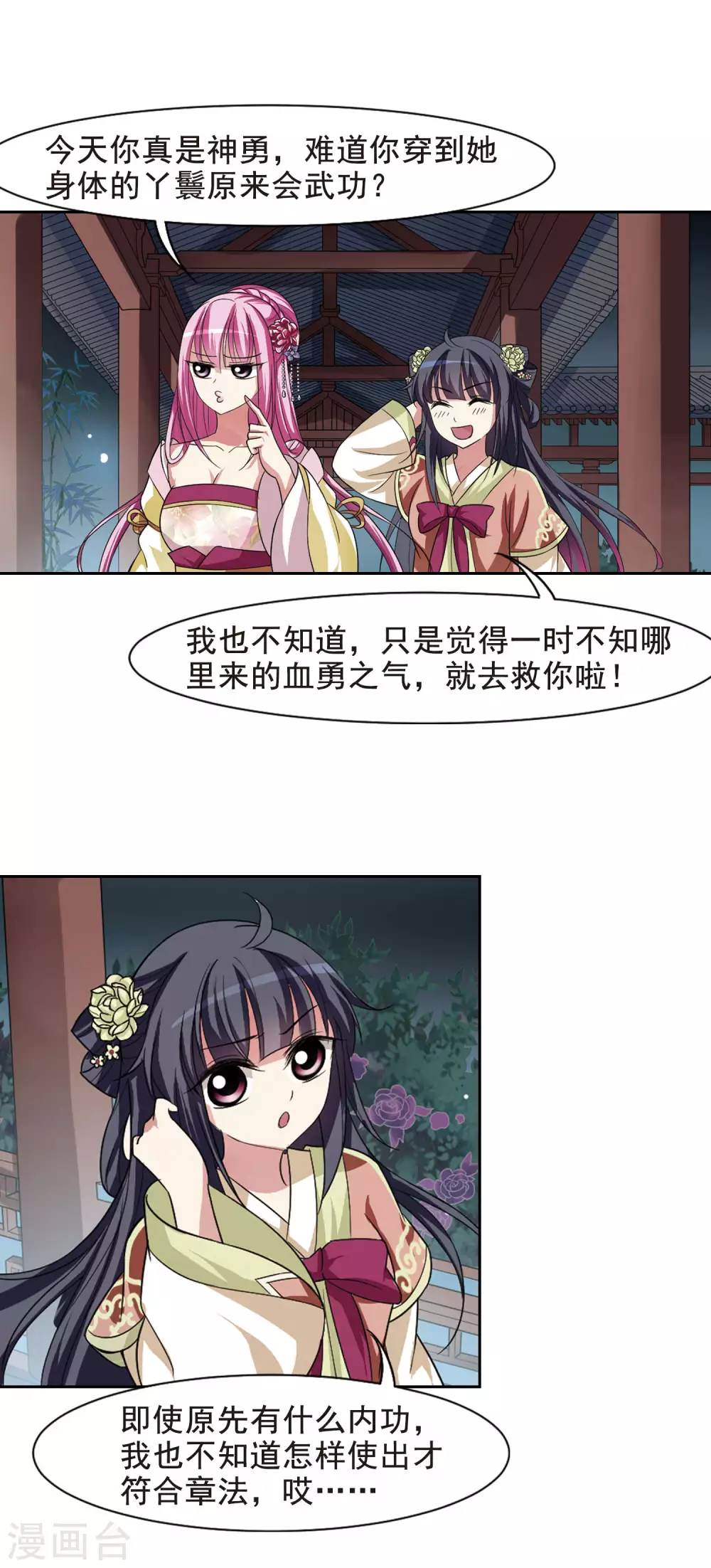 第9话 暗藏危机的相府4 第19页
