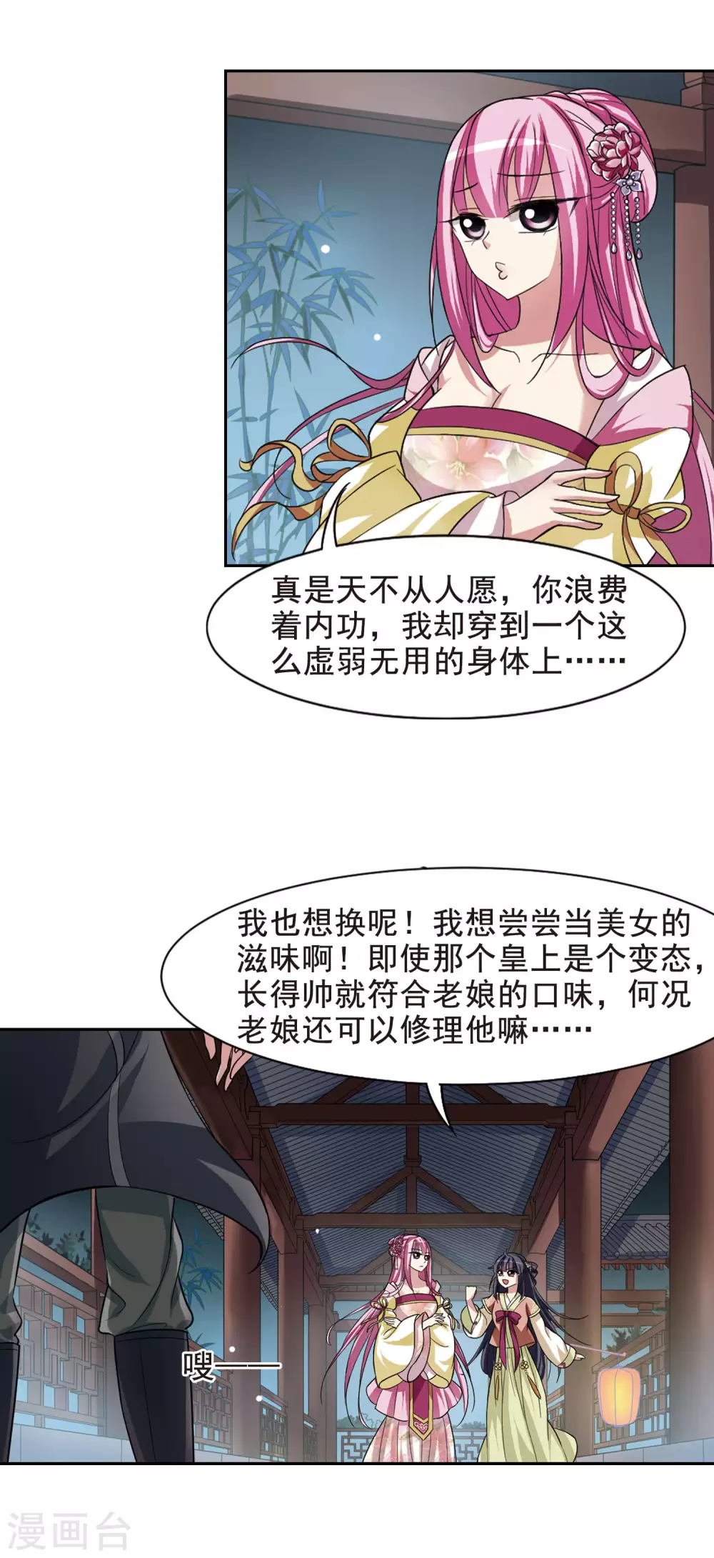 第9话 暗藏危机的相府4 第20页
