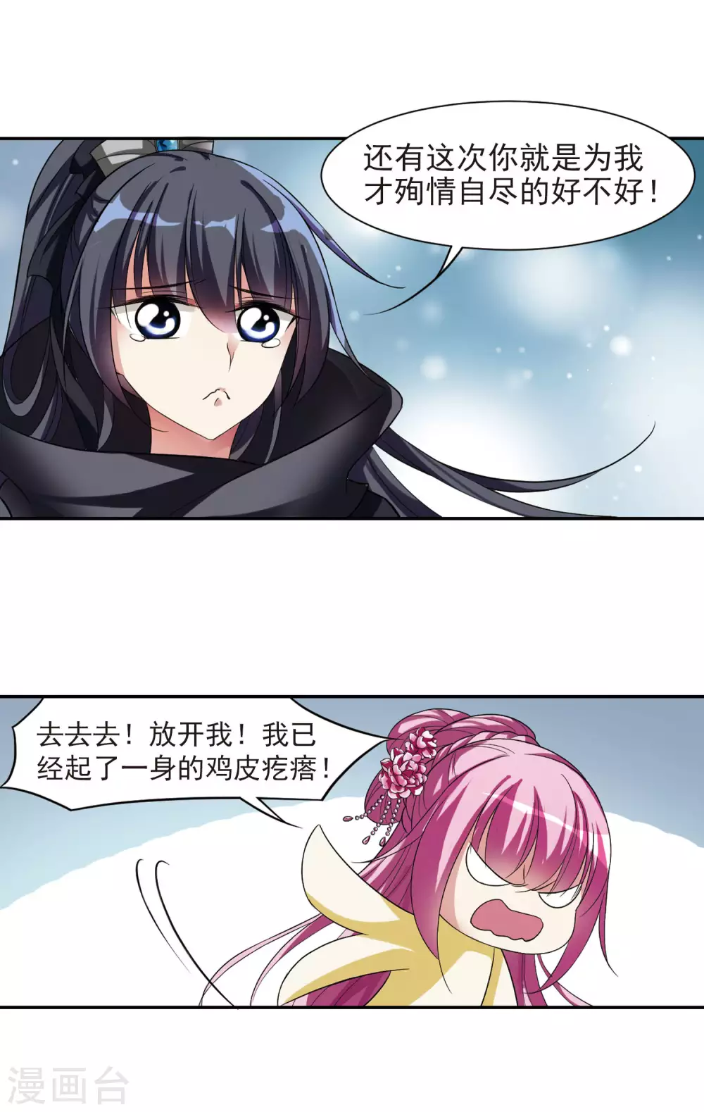 第10话 暗藏危机的相府5 第7页