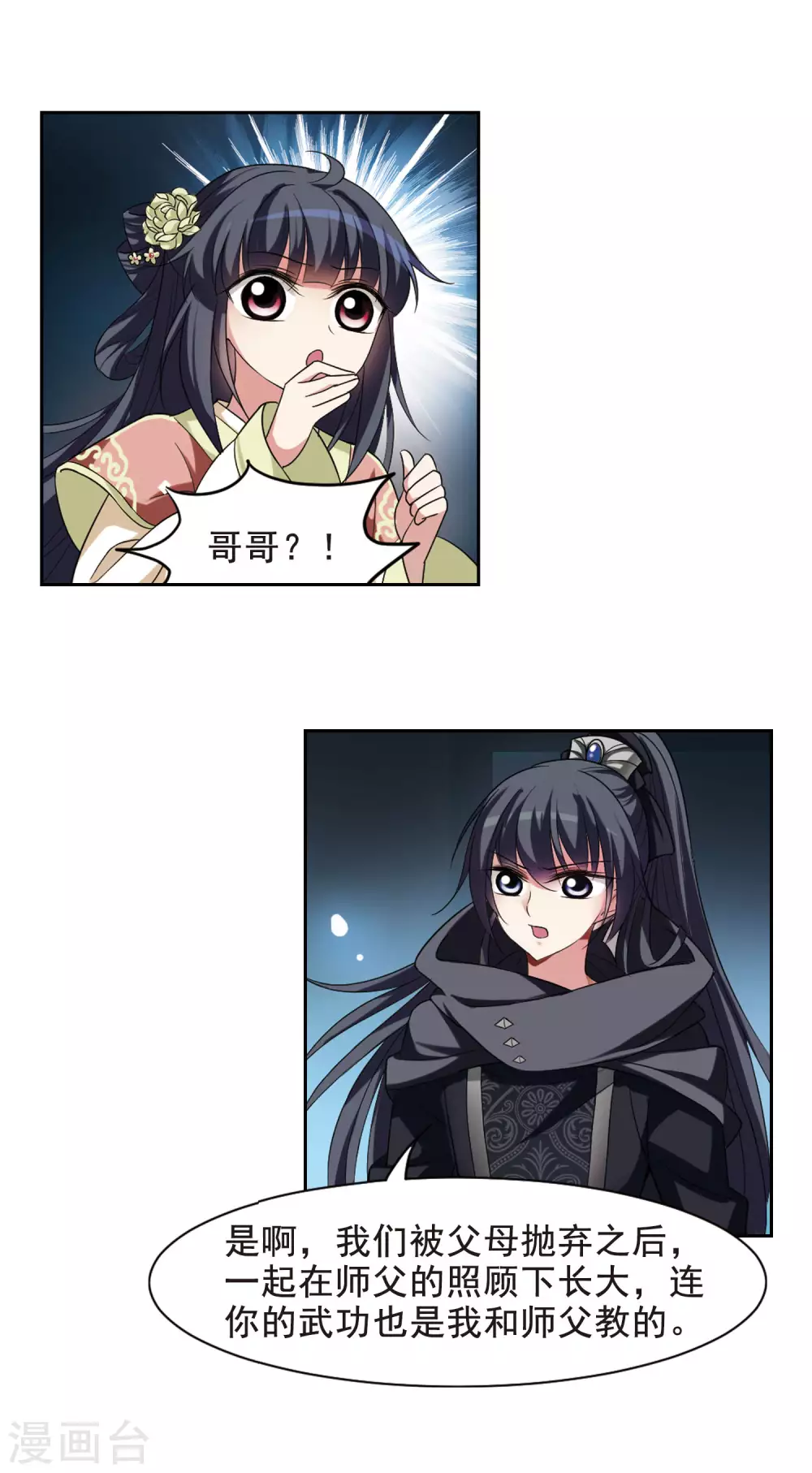 第10话 暗藏危机的相府5 第9页