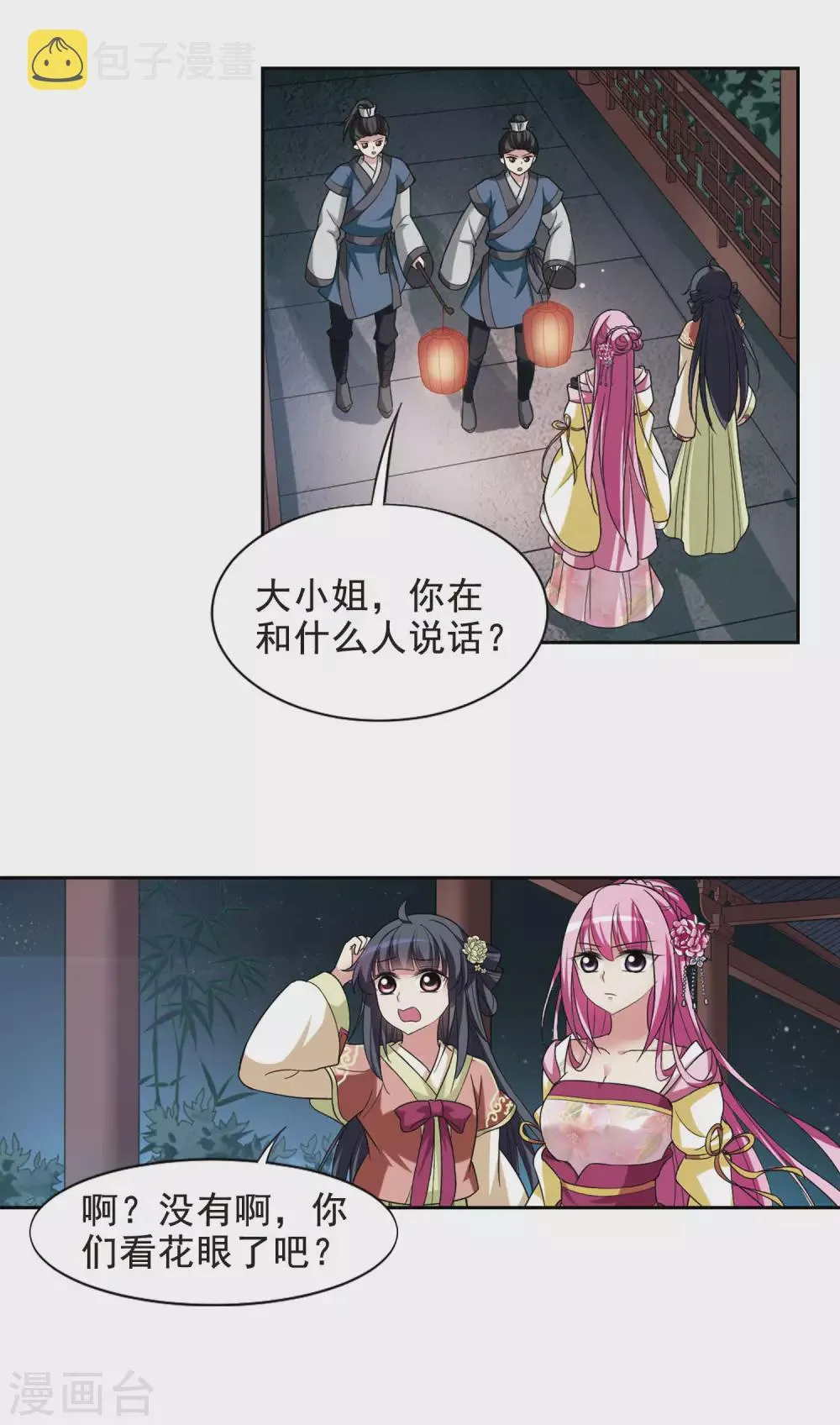 第10话 暗藏危机的相府5 第12页