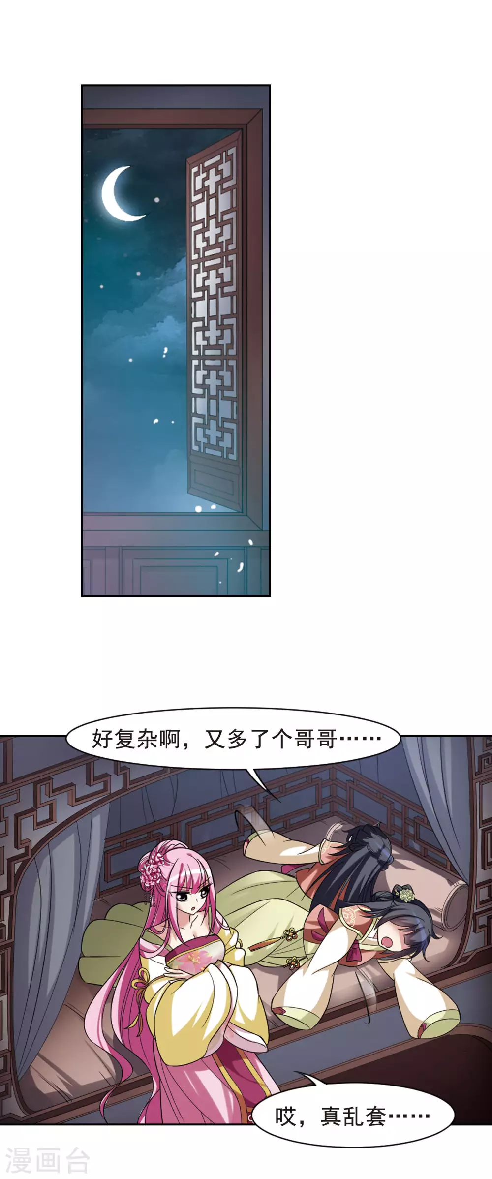 第10话 暗藏危机的相府5 第13页