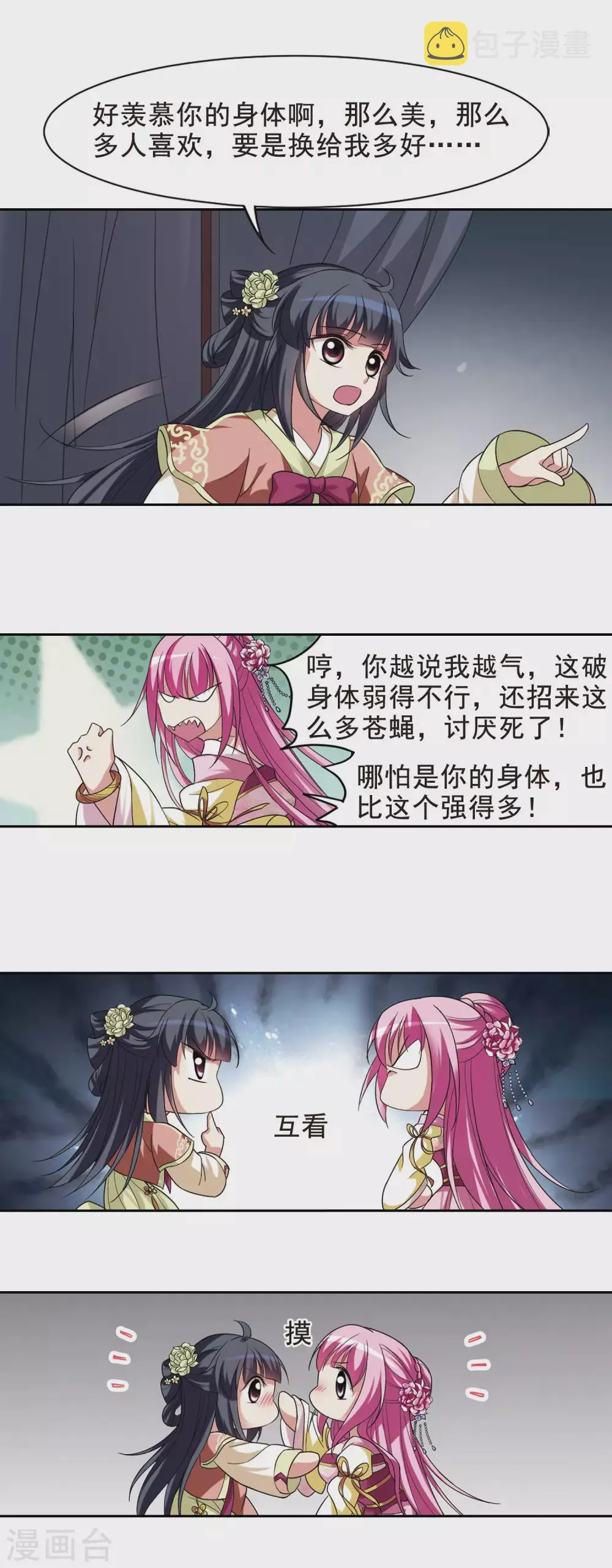 第10话 暗藏危机的相府5 第14页