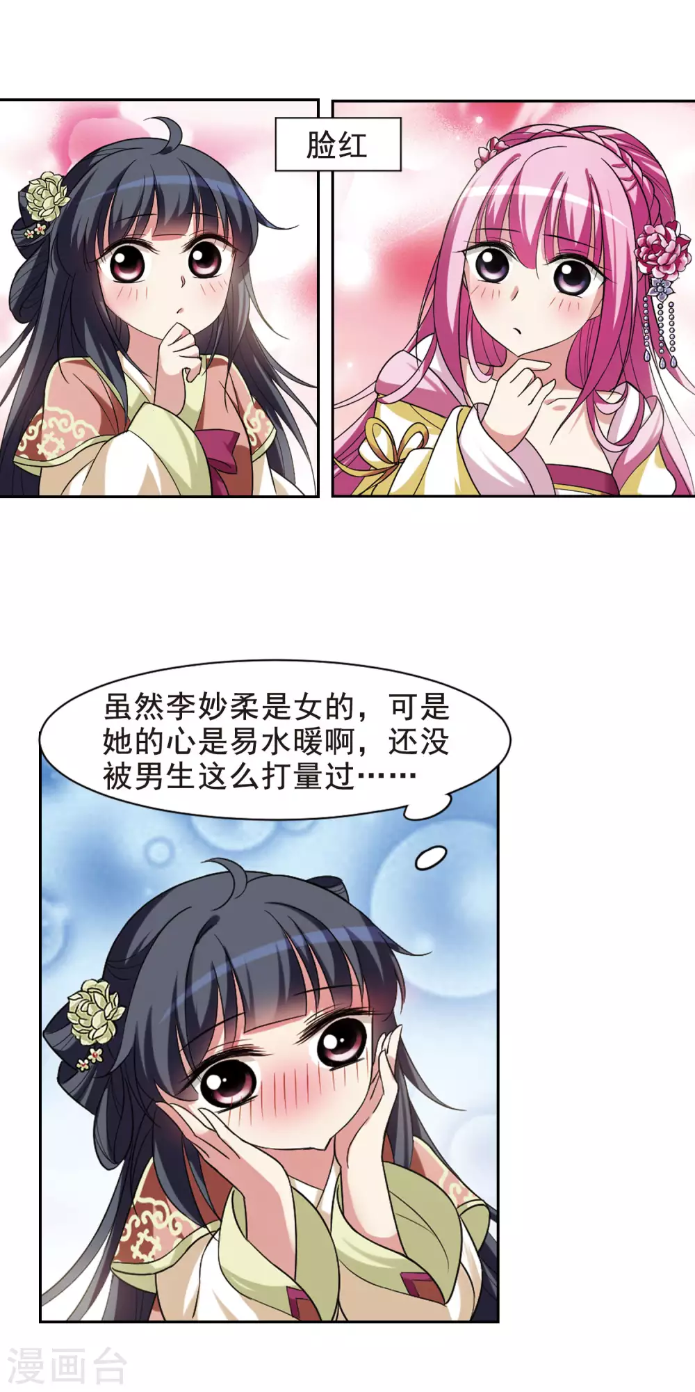 第10话 暗藏危机的相府5 第15页