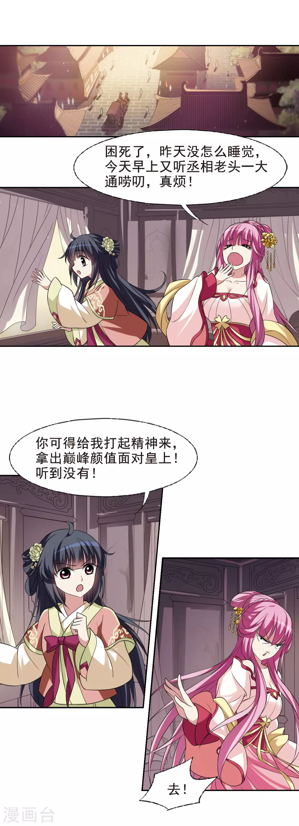 第11话 宫中寻宝1 第3页