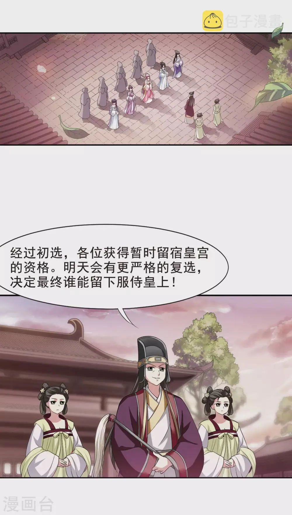第11话 宫中寻宝1 第5页