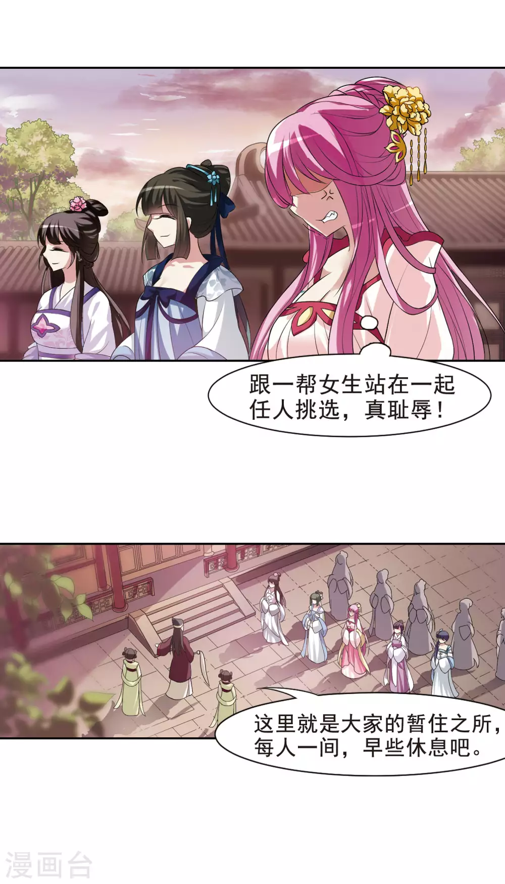 第11话 宫中寻宝1 第6页