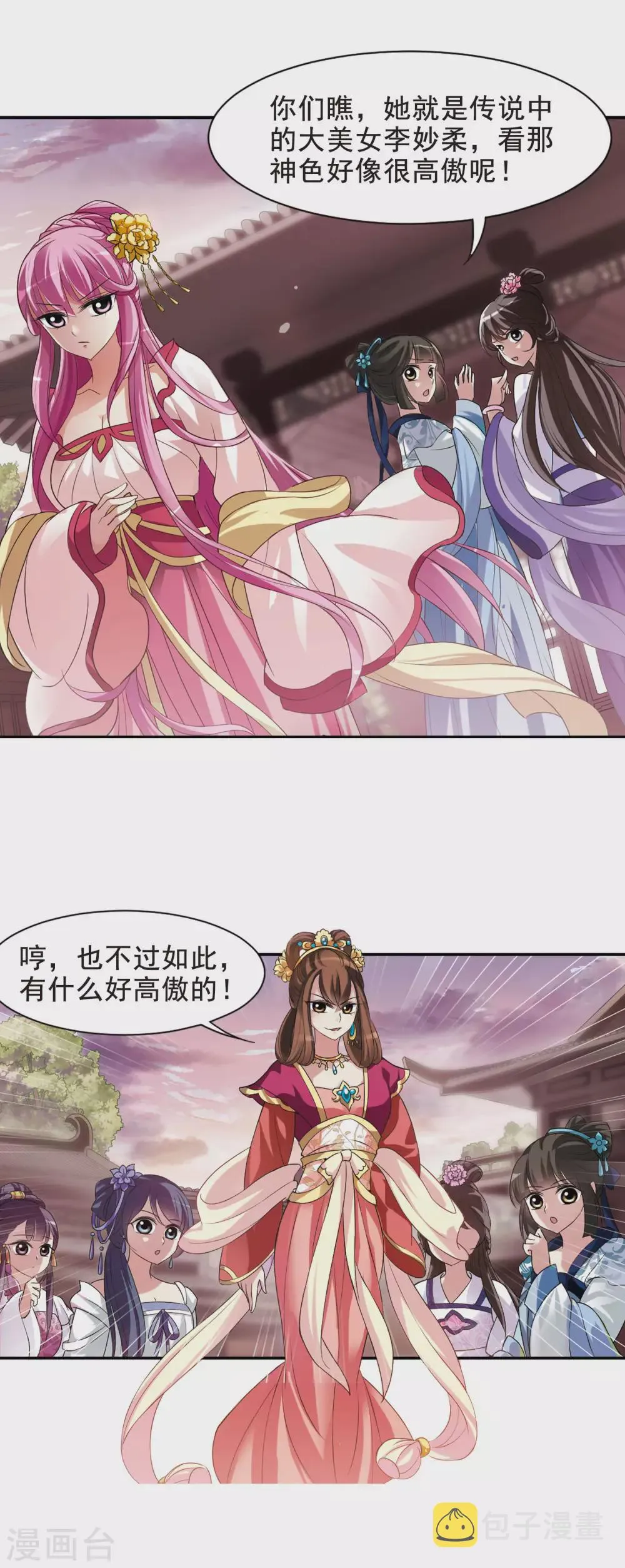 第11话 宫中寻宝1 第7页