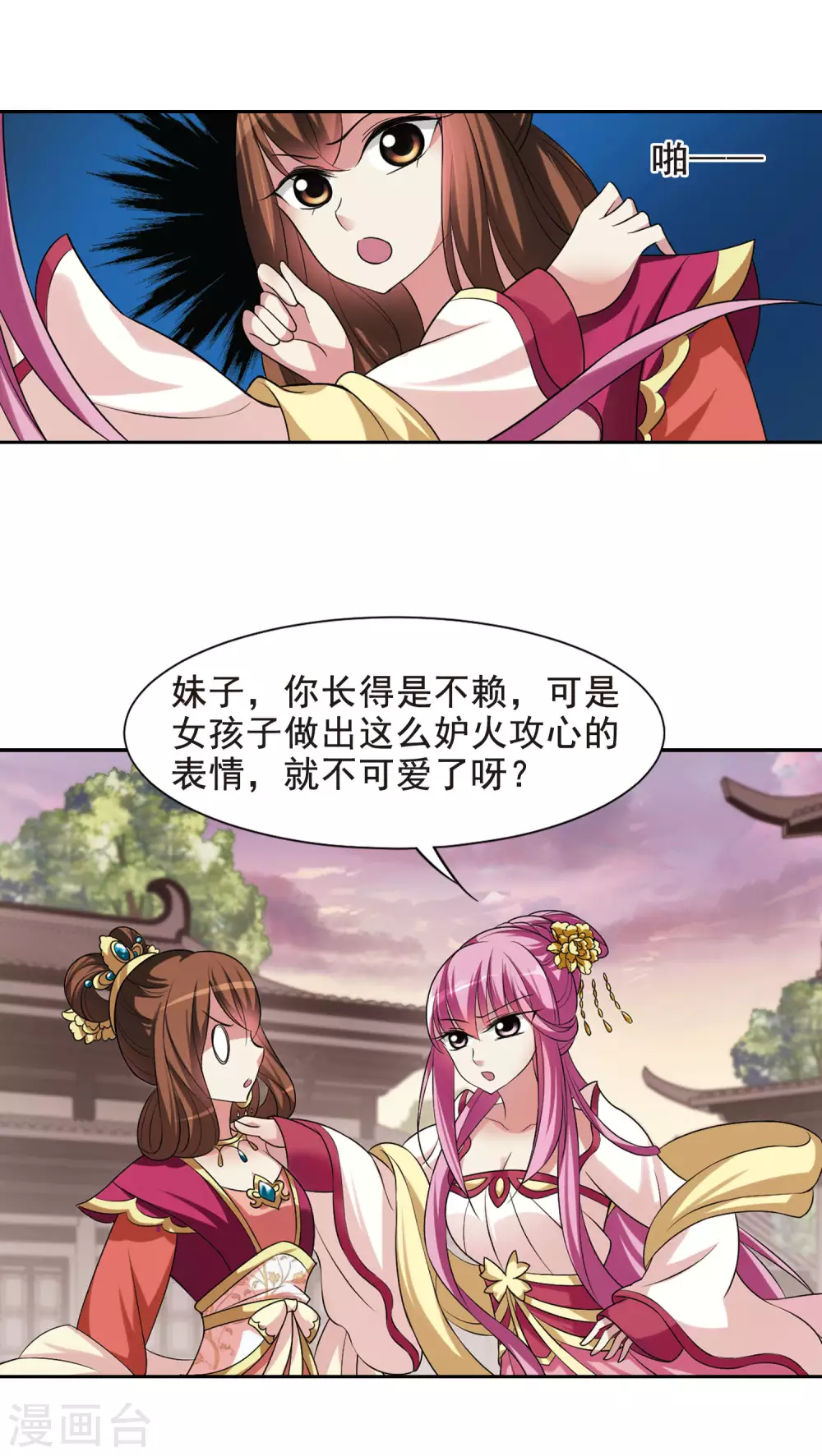 第11话 宫中寻宝1 第10页