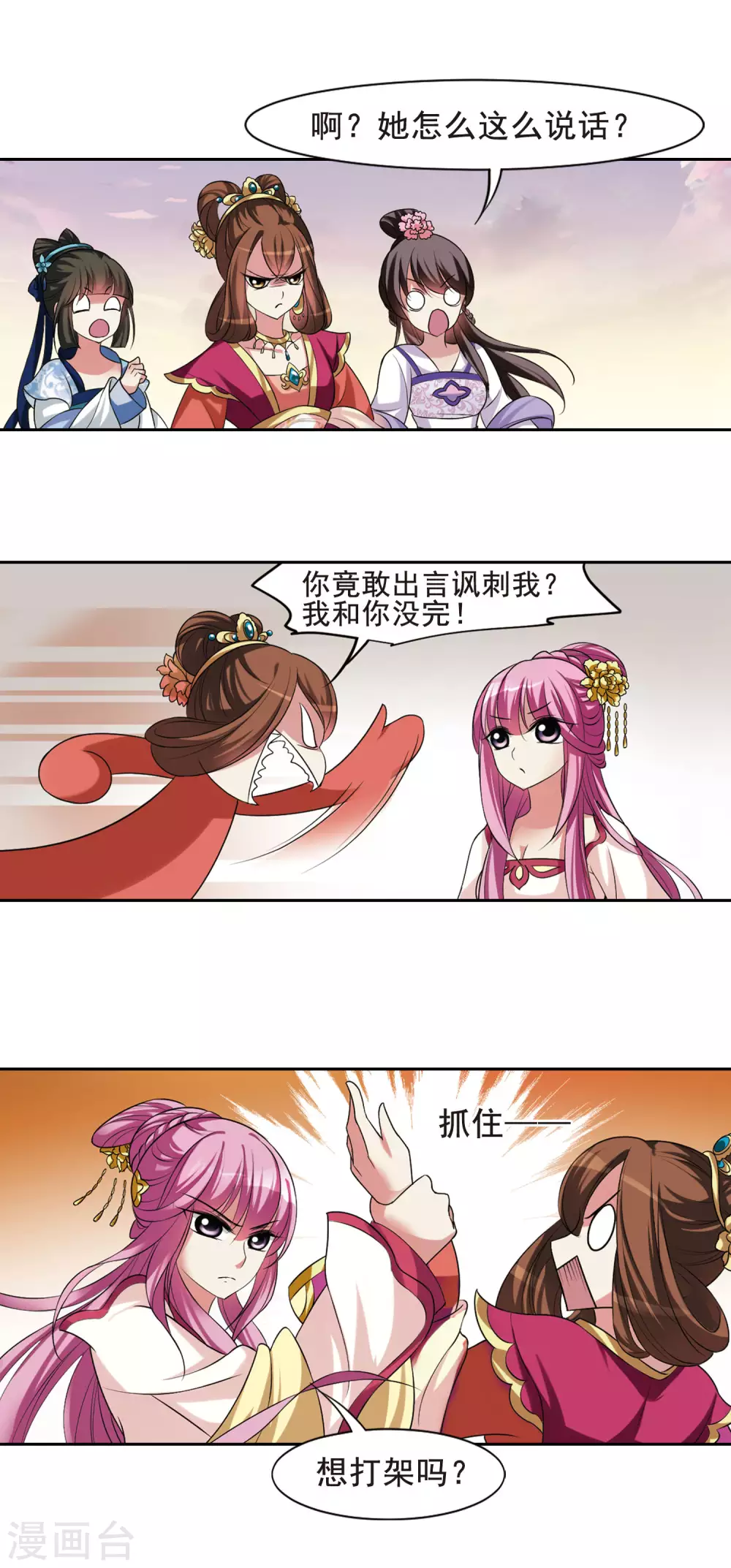 第11话 宫中寻宝1 第11页