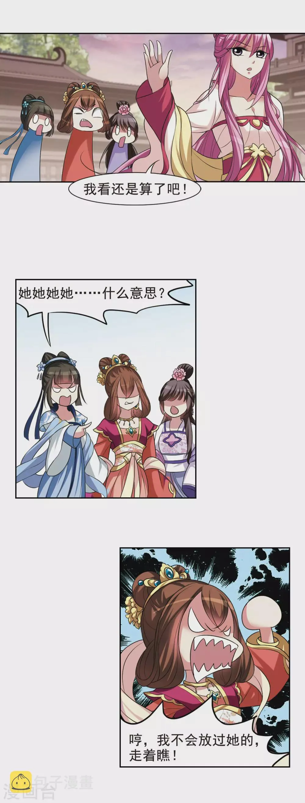 第11话 宫中寻宝1 第13页
