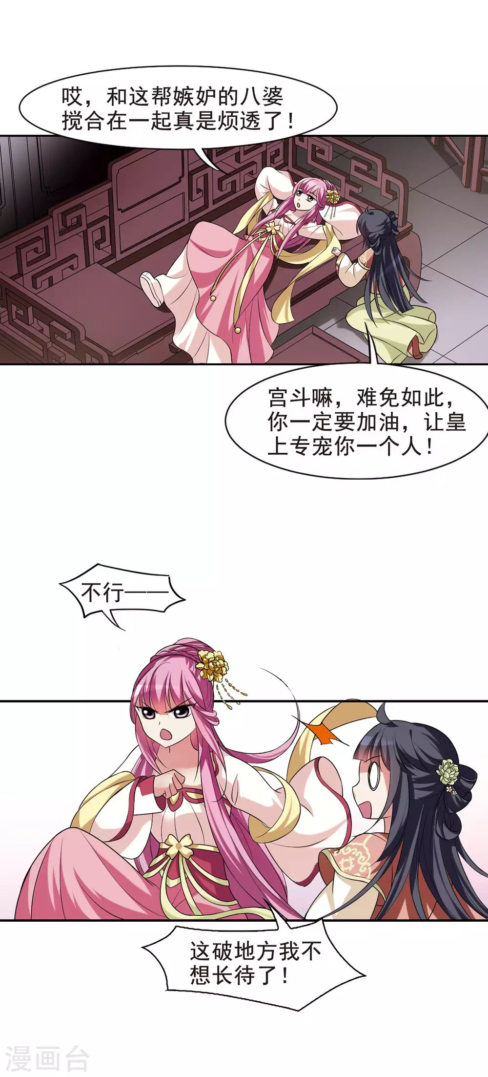第11话 宫中寻宝1 第14页