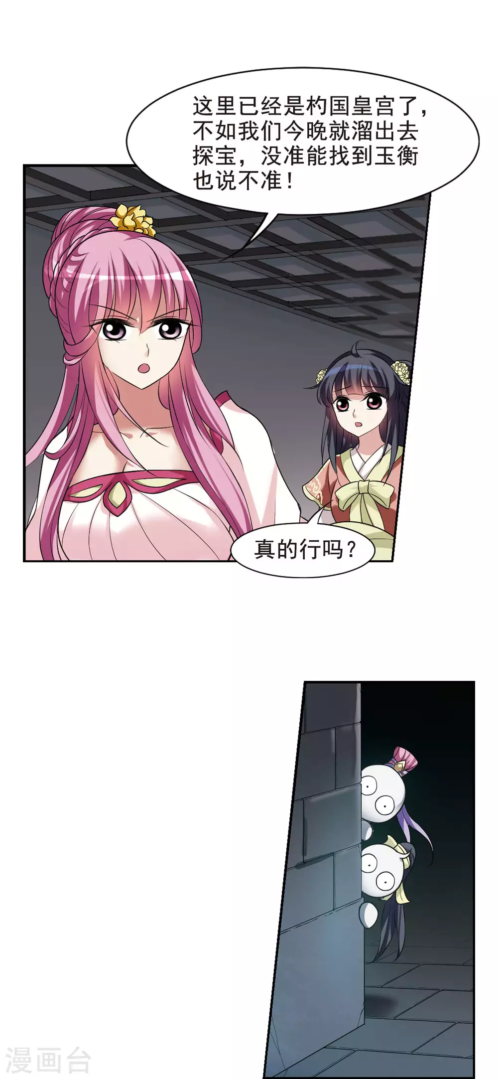 第11话 宫中寻宝1 第15页