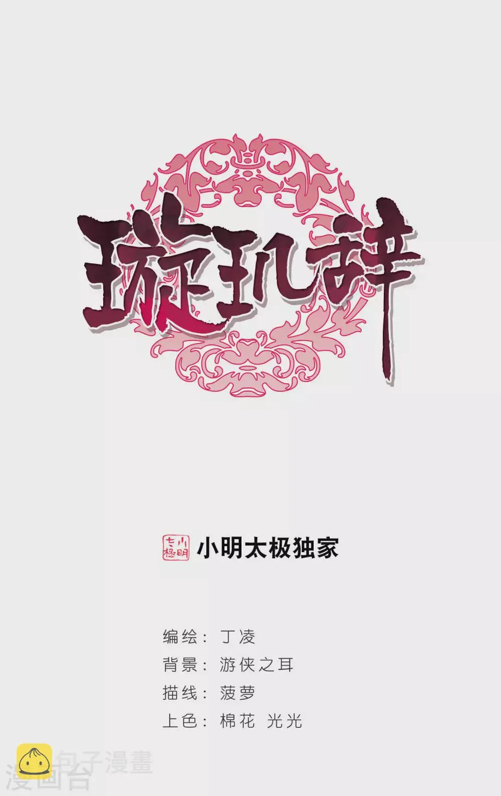 第12话 宫中寻宝2 第1页
