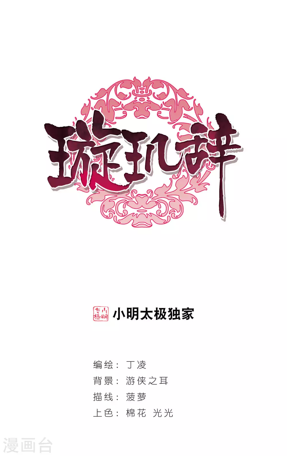第13话 宫中寻宝3 第1页