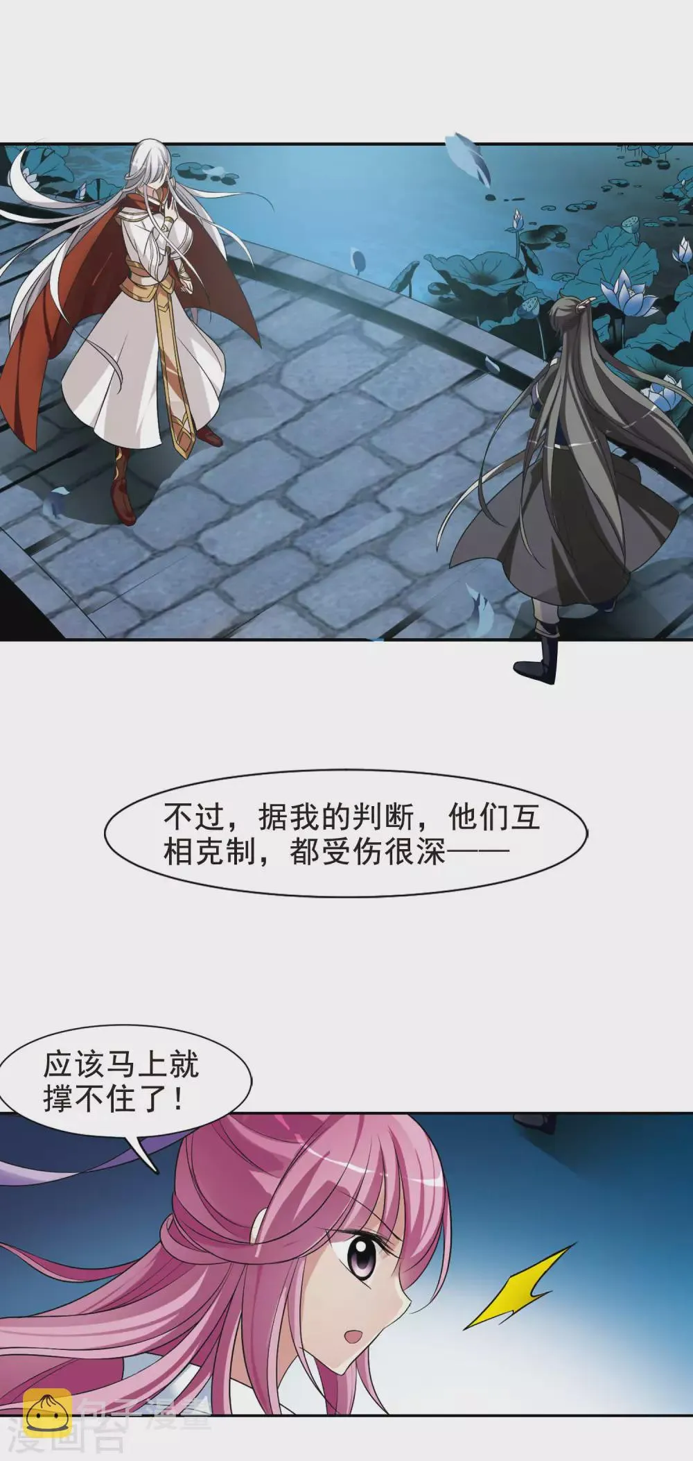 第13话 宫中寻宝3 第3页