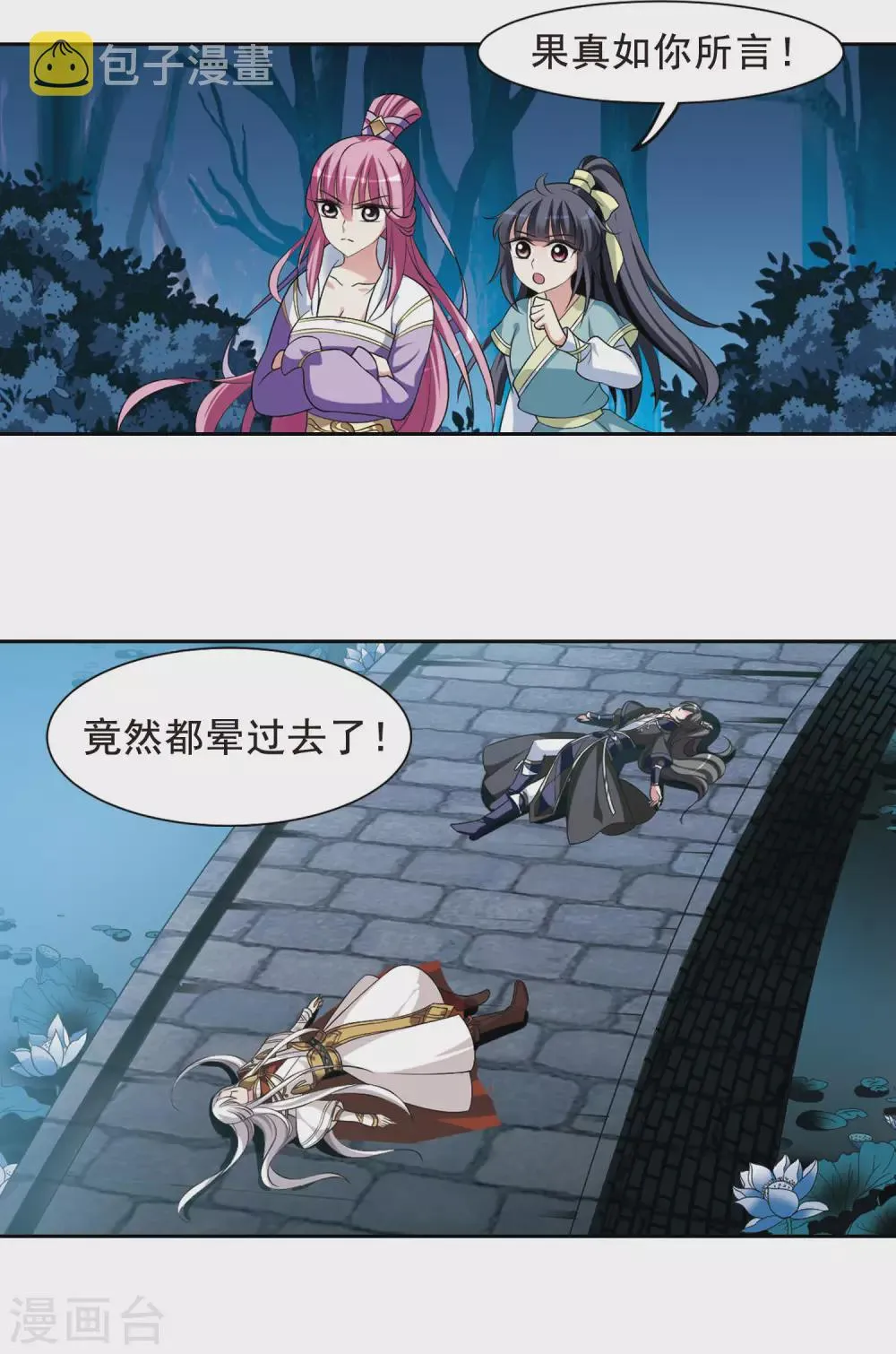 第13话 宫中寻宝3 第5页