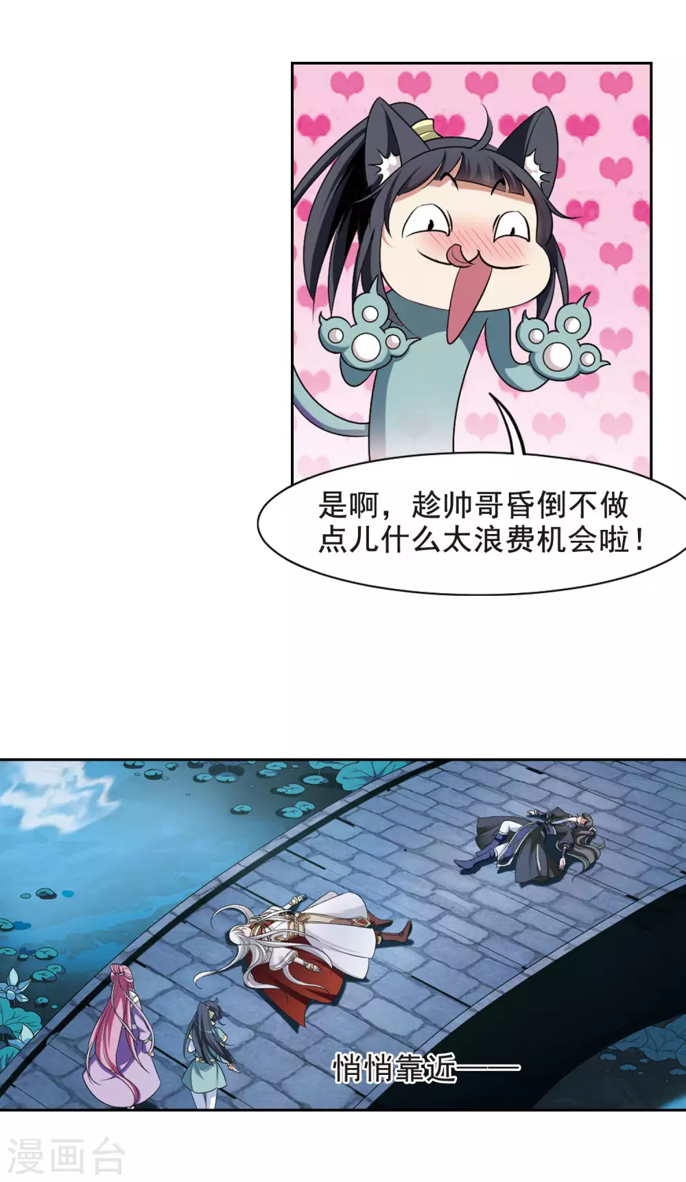第13话 宫中寻宝3 第7页