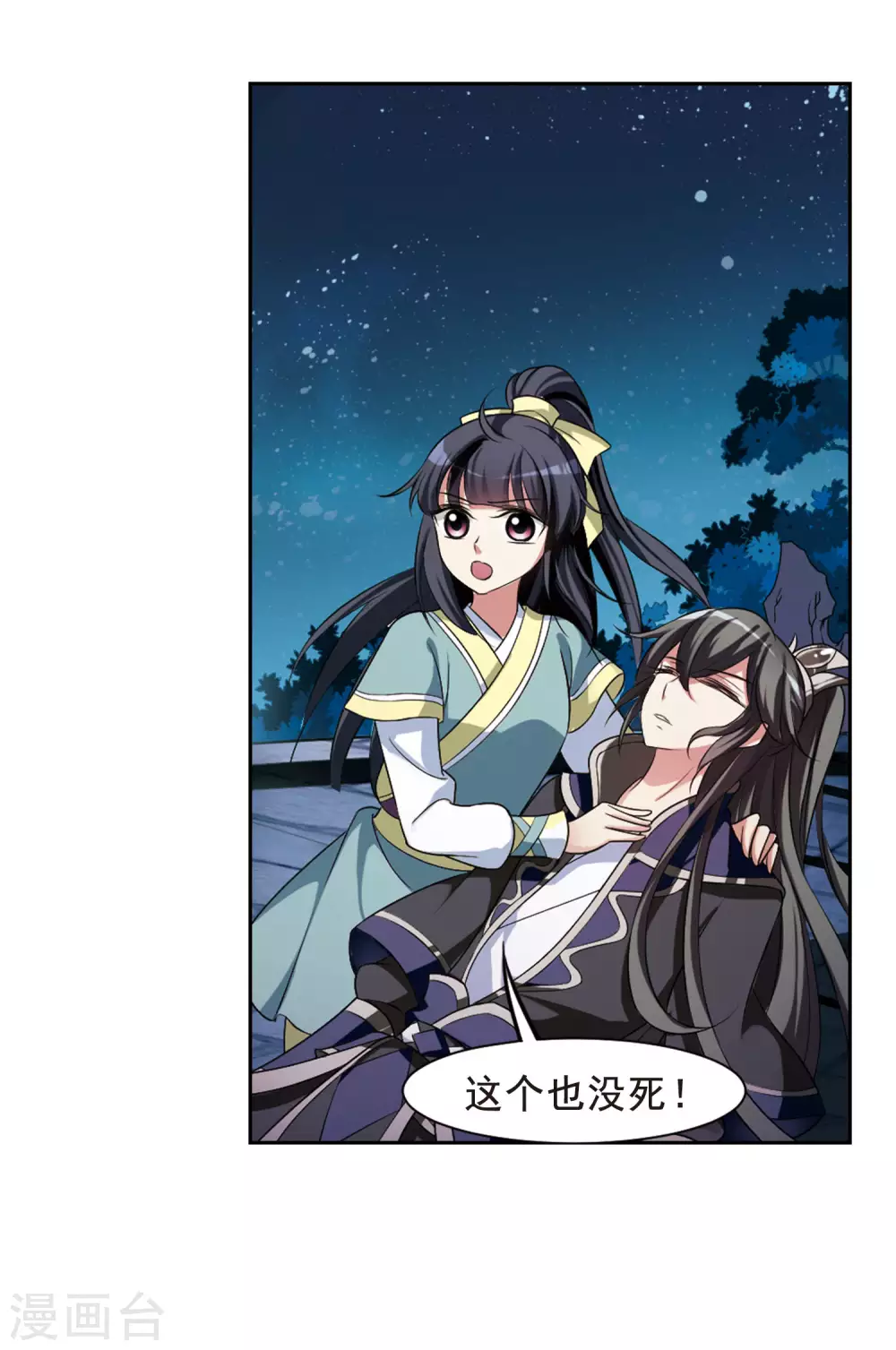 第13话 宫中寻宝3 第9页