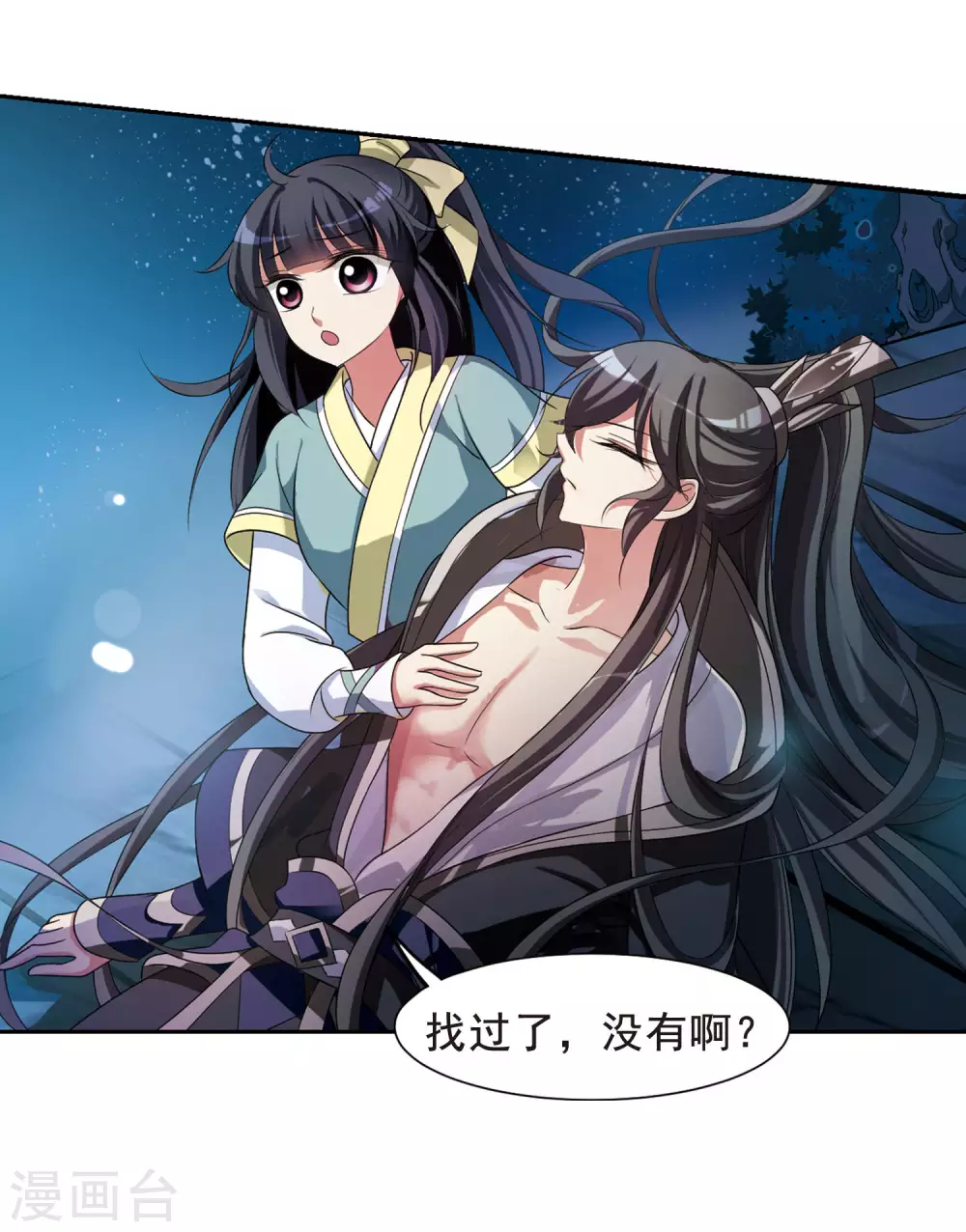 第13话 宫中寻宝3 第15页