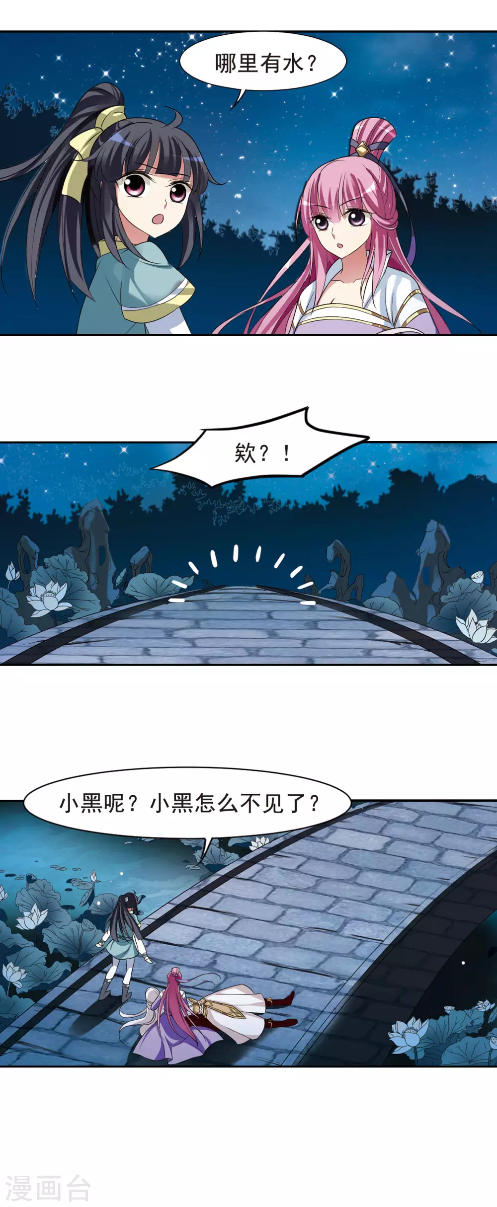 第13话 宫中寻宝3 第19页