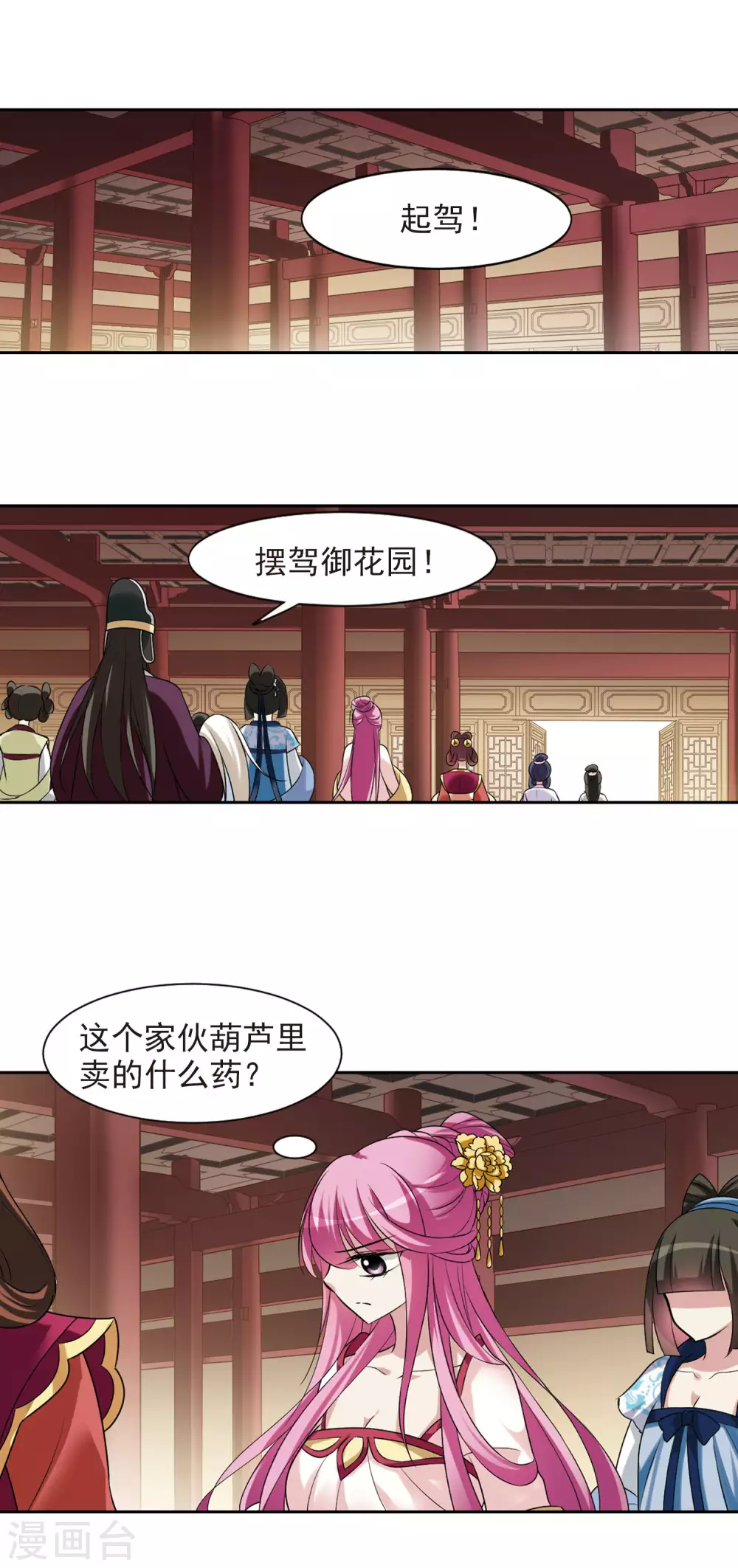 第15话 宫中寻宝5 第5页