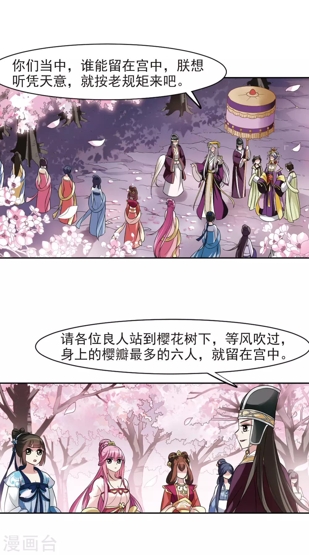 第15话 宫中寻宝5 第7页