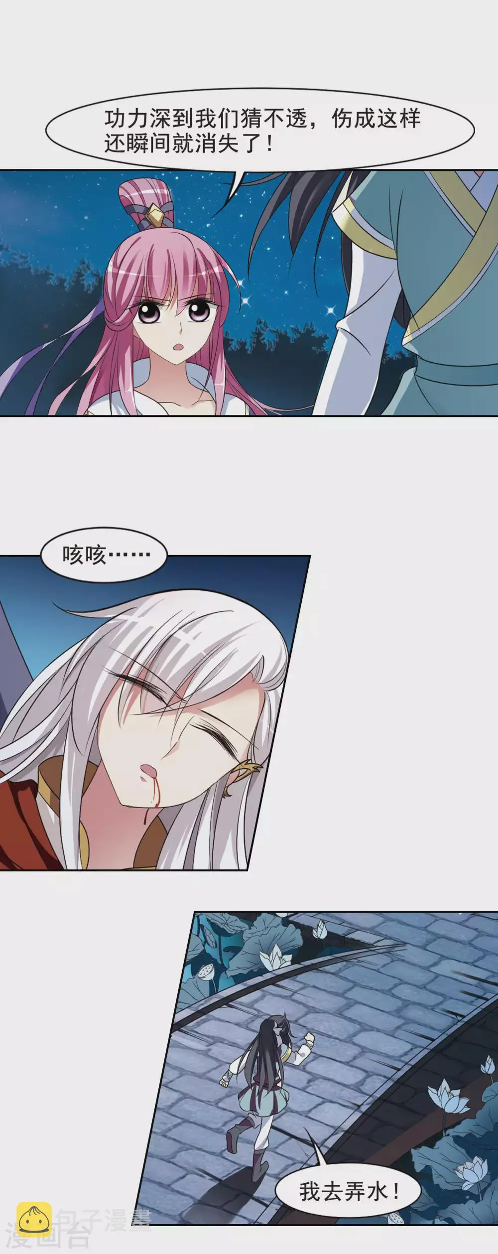 第14话 宫中寻宝4 第3页