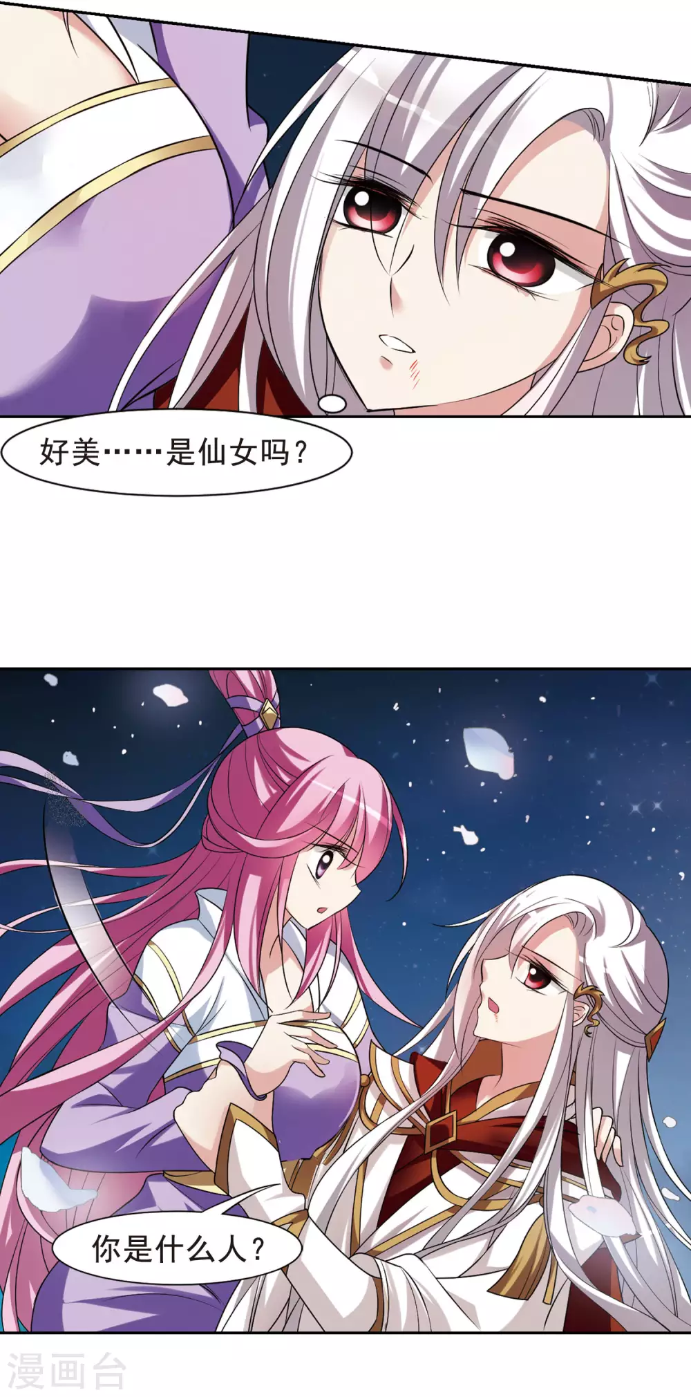第14话 宫中寻宝4 第7页