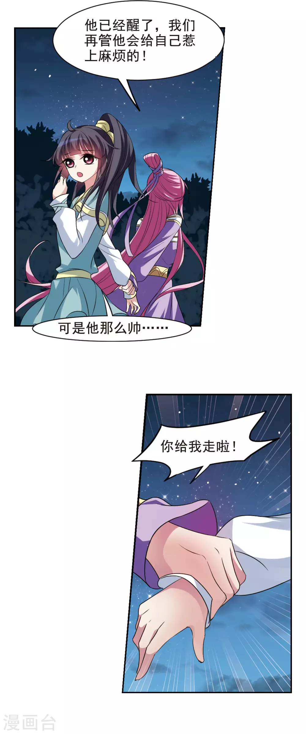 第14话 宫中寻宝4 第9页