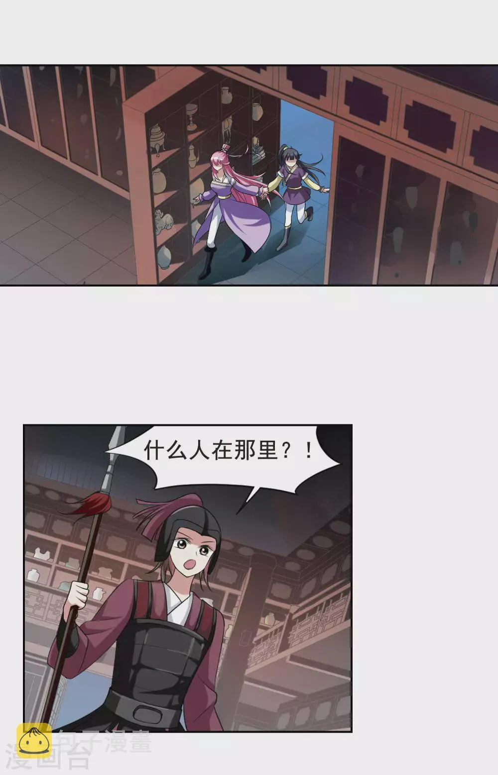 第14话 宫中寻宝4 第10页