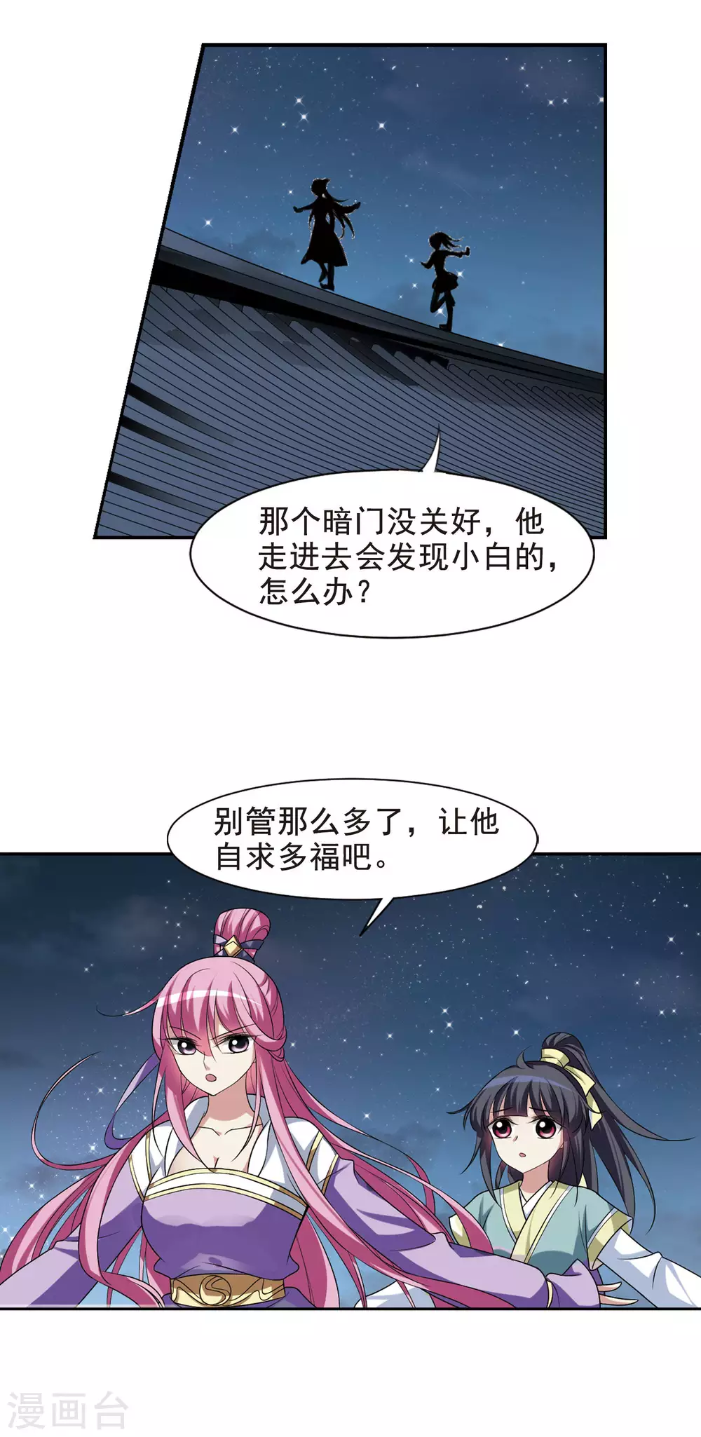 第14话 宫中寻宝4 第14页