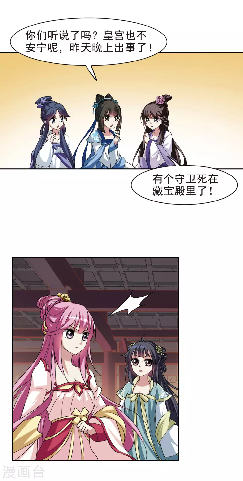 第14话 宫中寻宝4 第16页