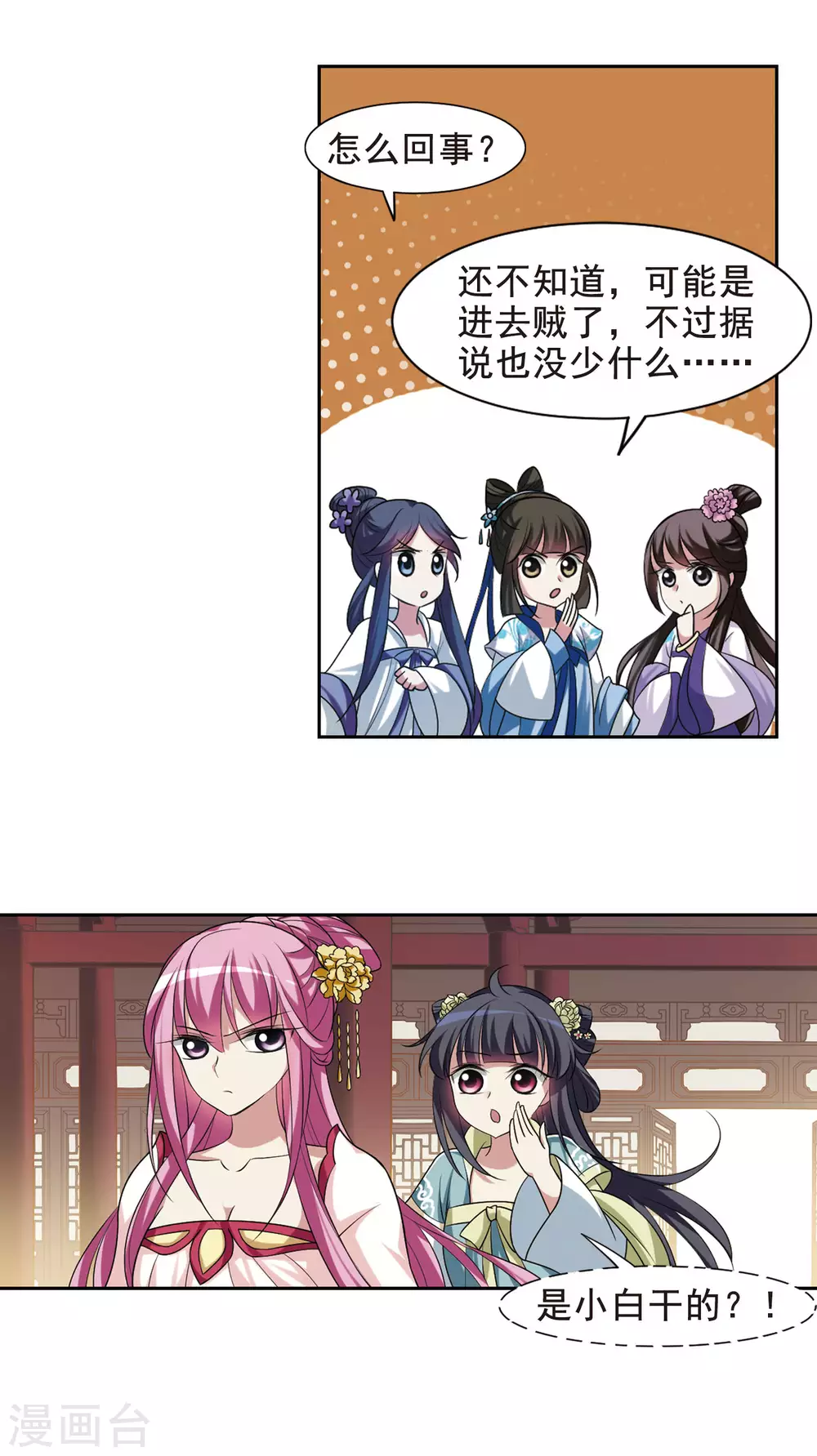 第14话 宫中寻宝4 第17页