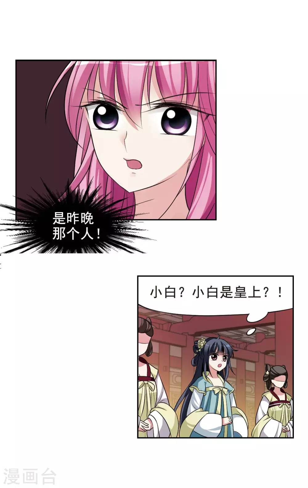 第14话 宫中寻宝4 第20页