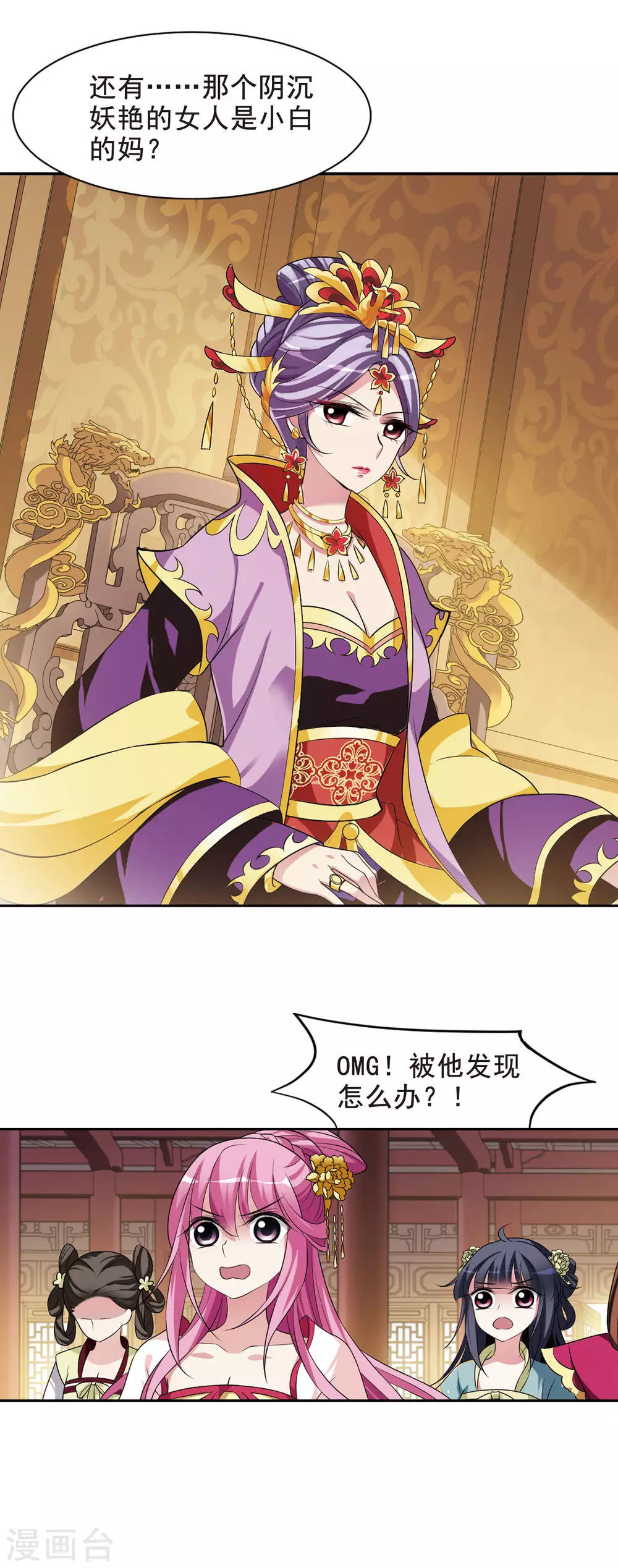 第14话 宫中寻宝4 第22页