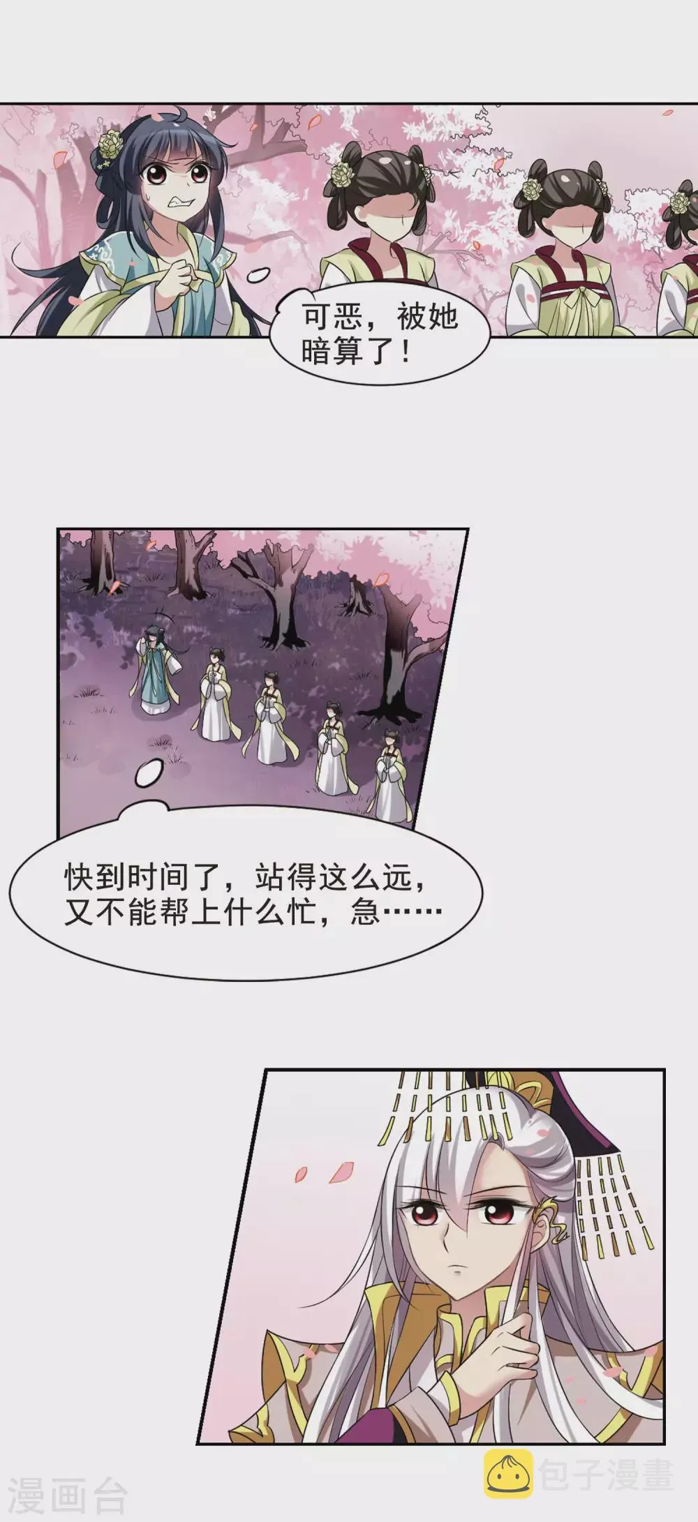 第16话 耿美人之死1 第5页