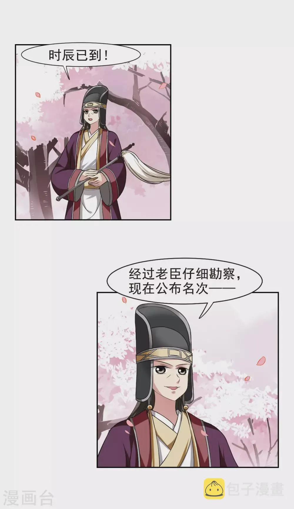 第16话 耿美人之死1 第6页
