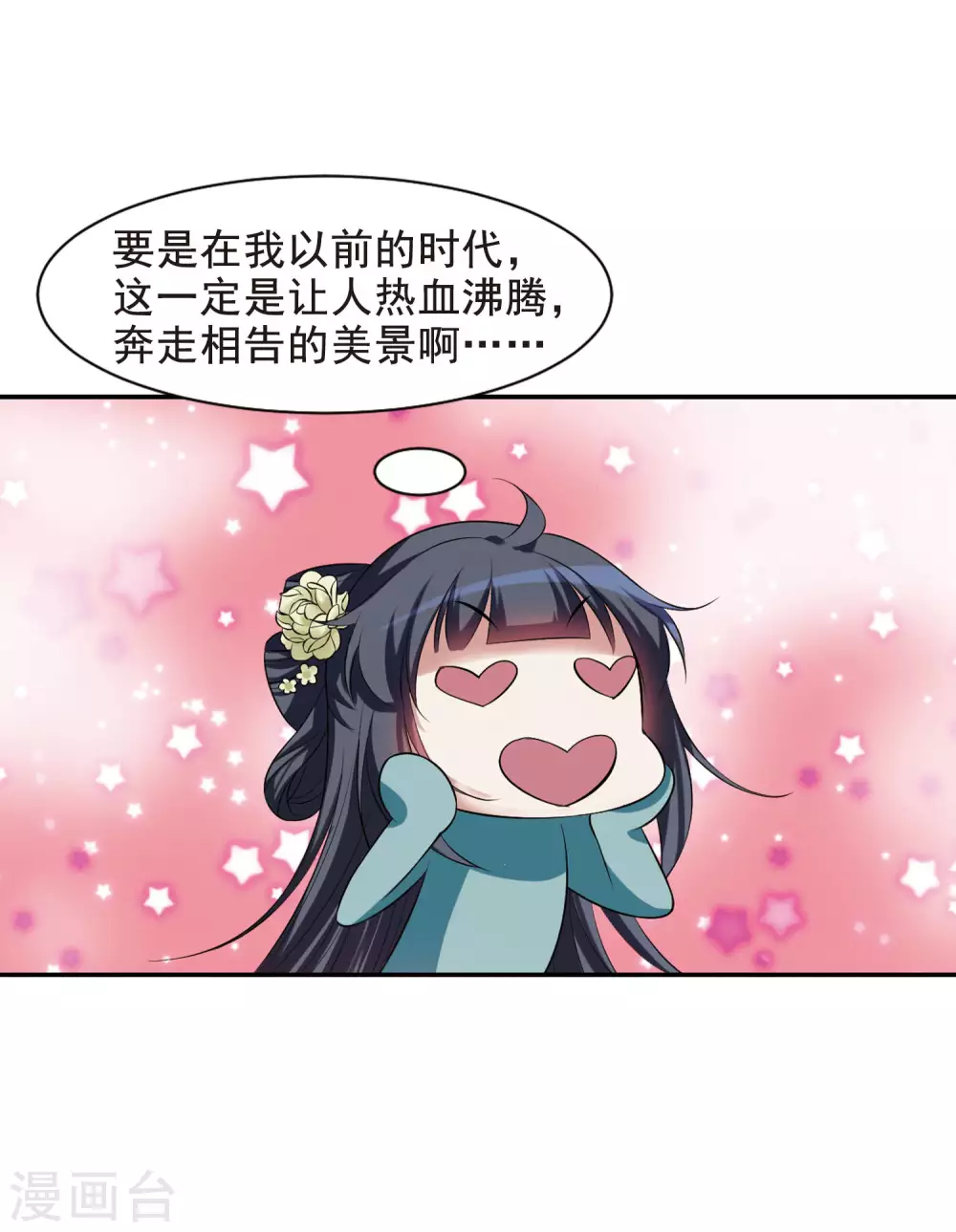 第16话 耿美人之死1 第16页