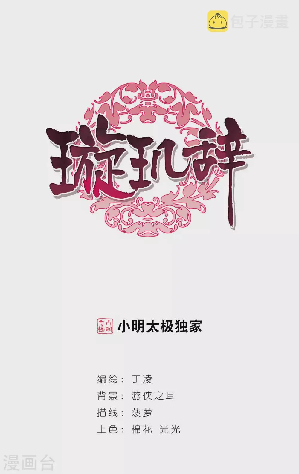 第17话 耿美人之死2 第1页